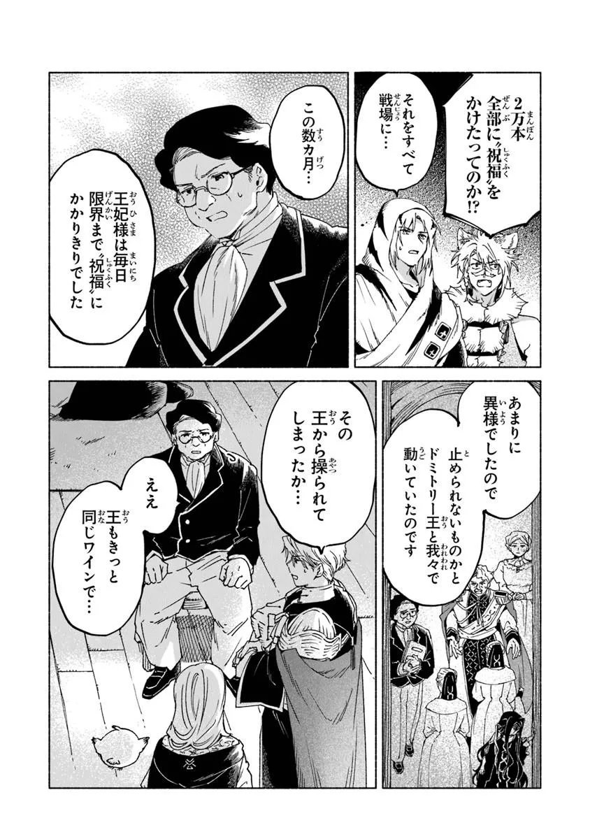 Daijuko to Uniconis no Otome - Chapter 25.2 - Page 13