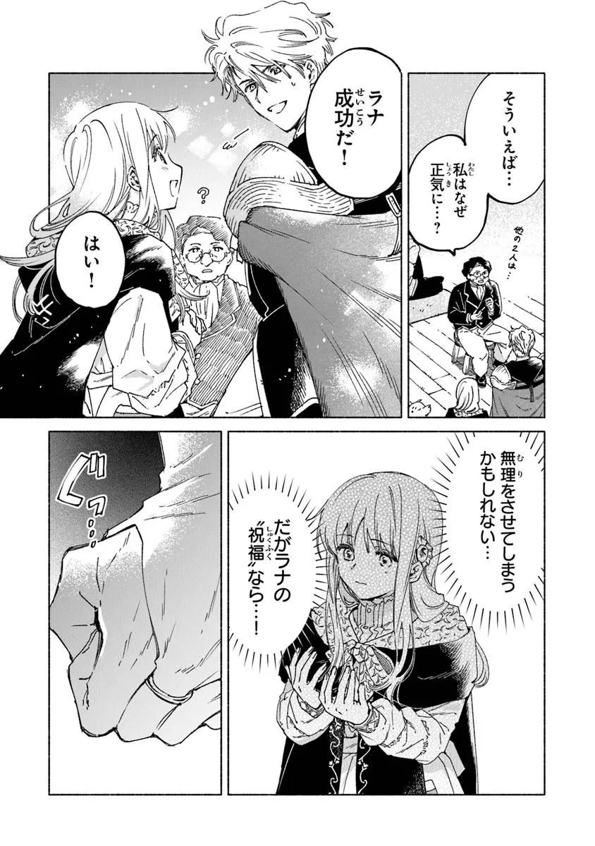 Daijuko to Uniconis no Otome - Chapter 25.2 - Page 14