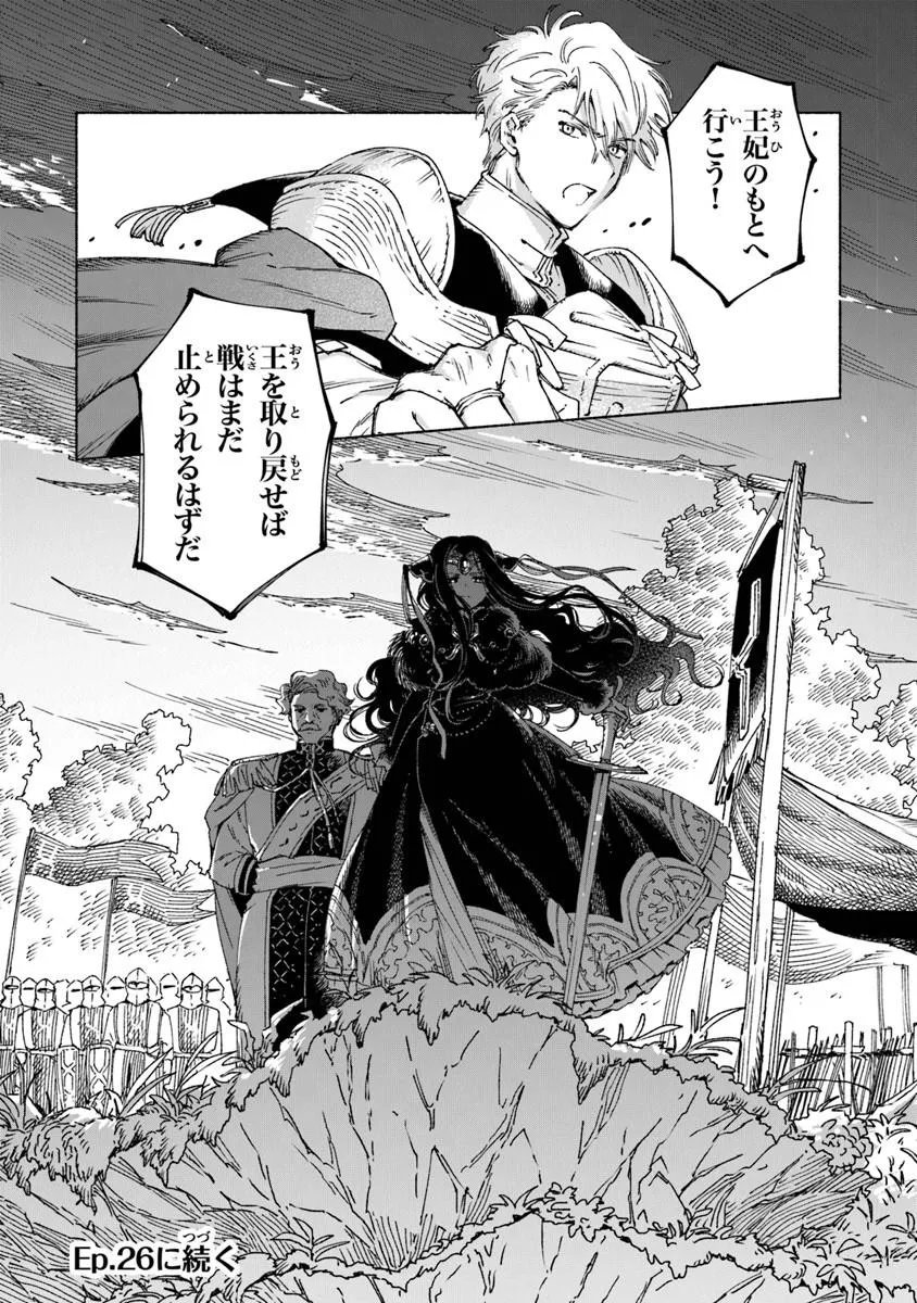 Daijuko to Uniconis no Otome - Chapter 25.2 - Page 15