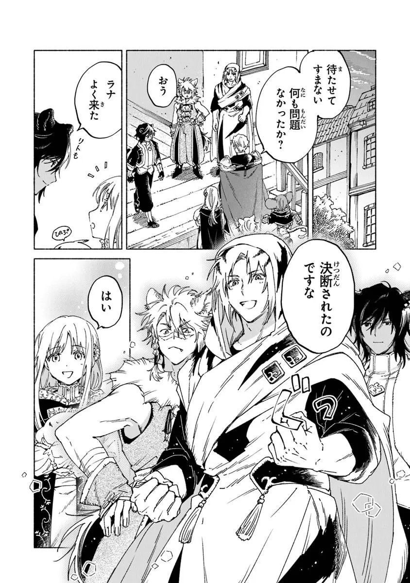 Daijuko to Uniconis no Otome - Chapter 25.2 - Page 3