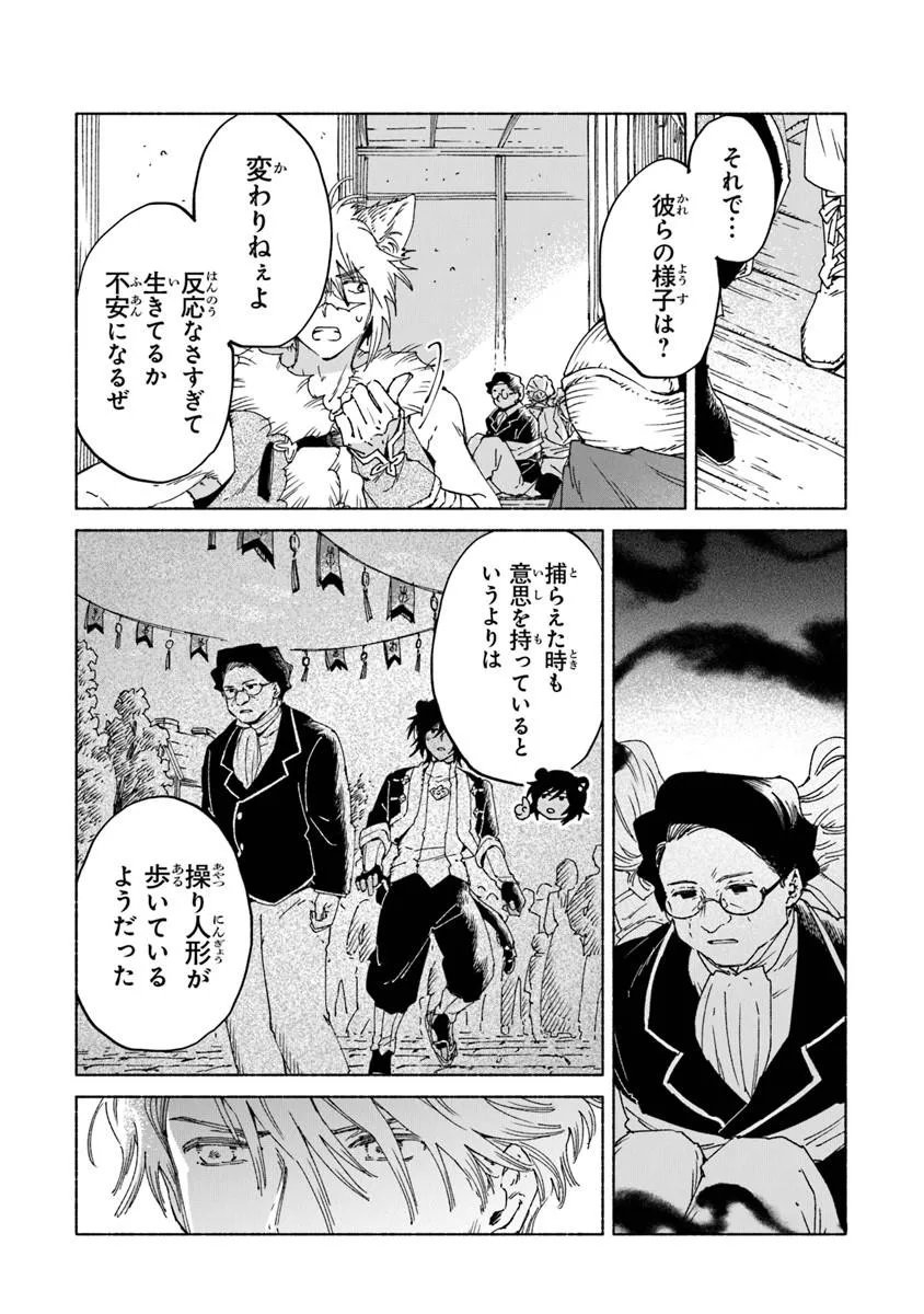 Daijuko to Uniconis no Otome - Chapter 25.2 - Page 4