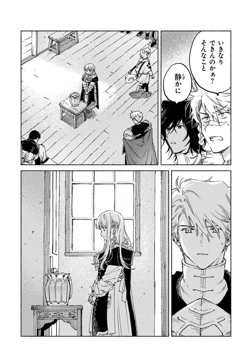 Daijuko to Uniconis no Otome - Chapter 25.2 - Page 7