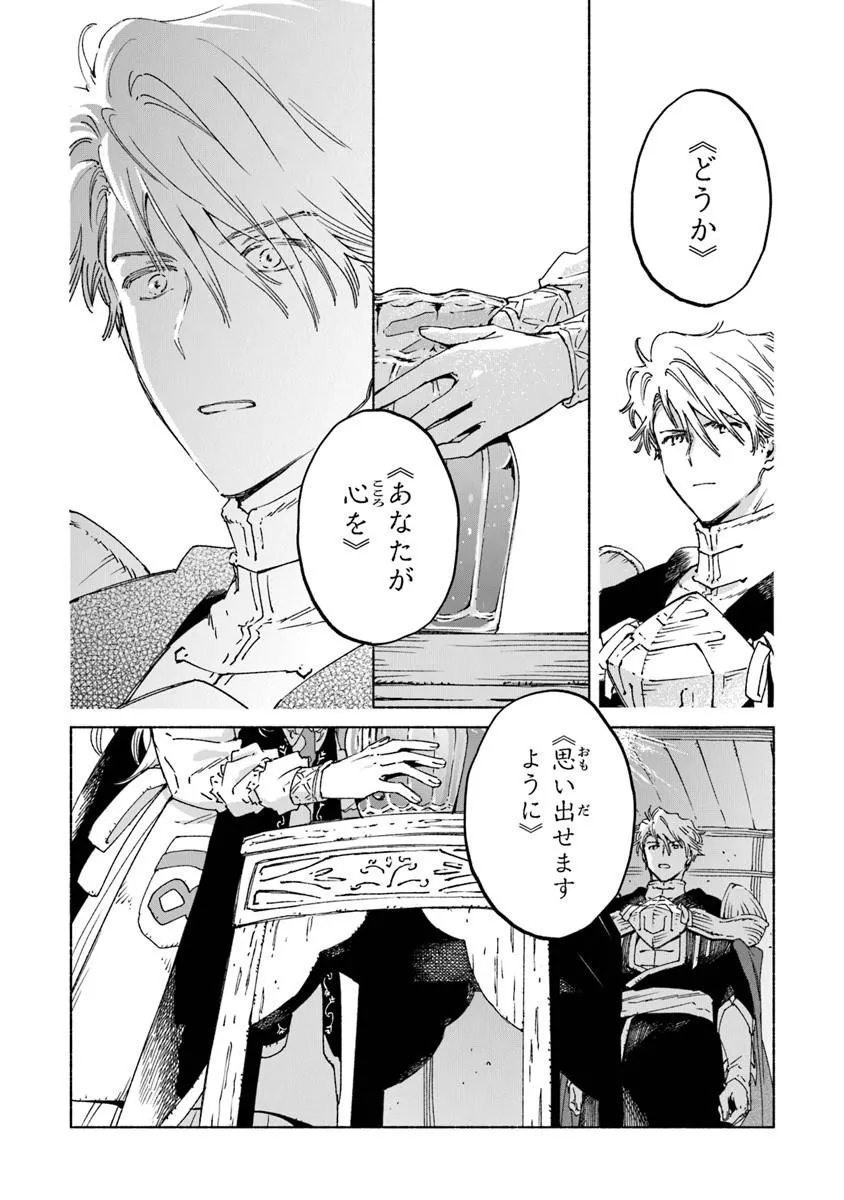 Daijuko to Uniconis no Otome - Chapter 25.2 - Page 9