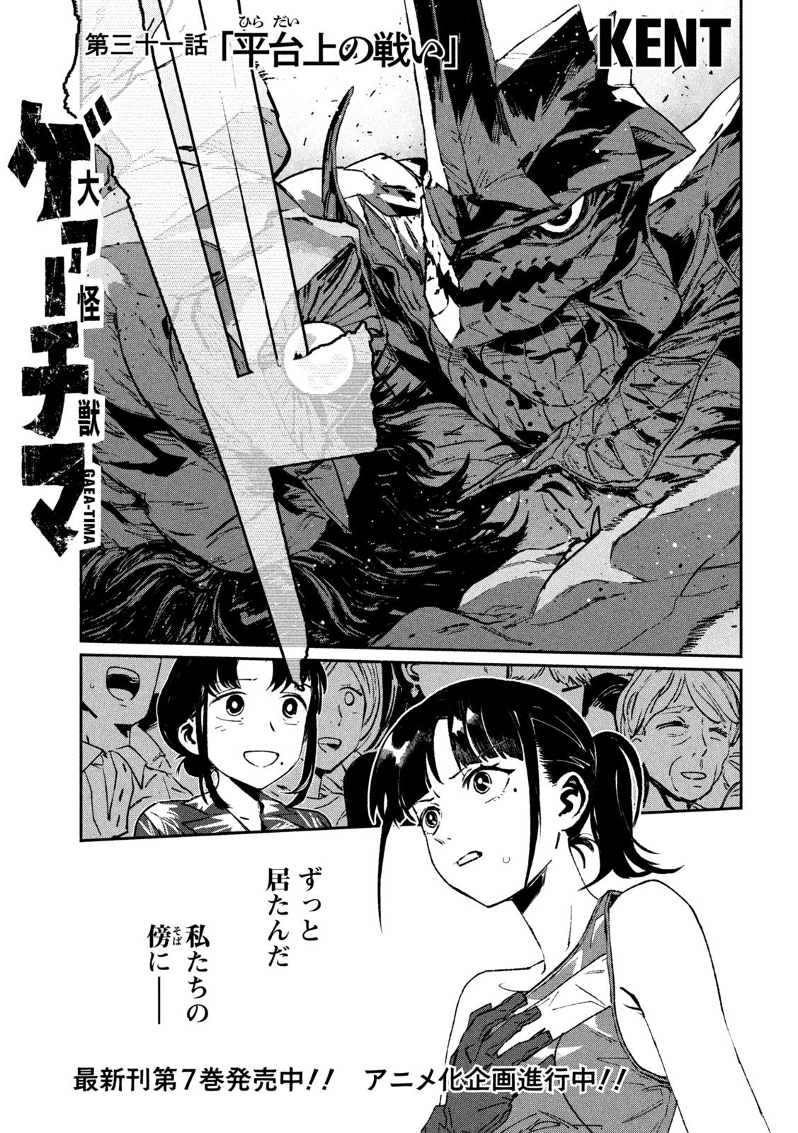 Daikai Gaea-Tima - Chapter 31 - Page 1