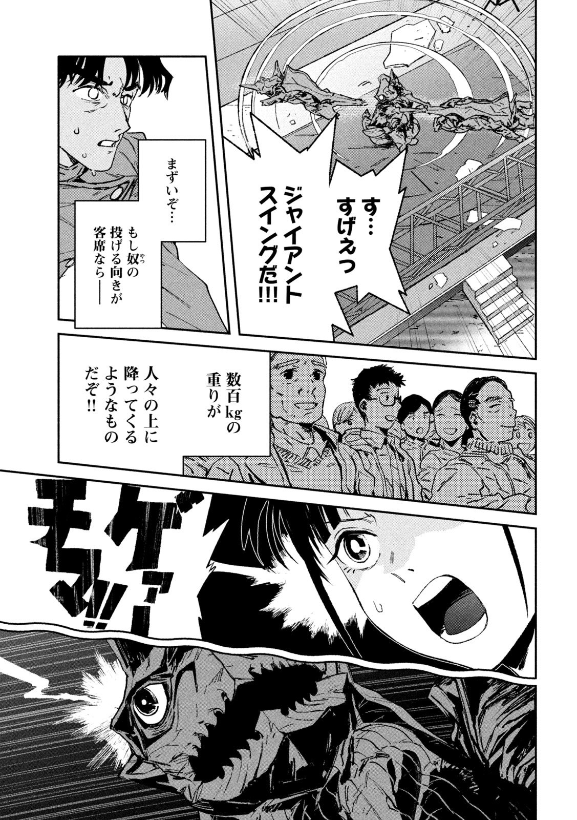 Daikai Gaea-Tima - Chapter 31 - Page 11