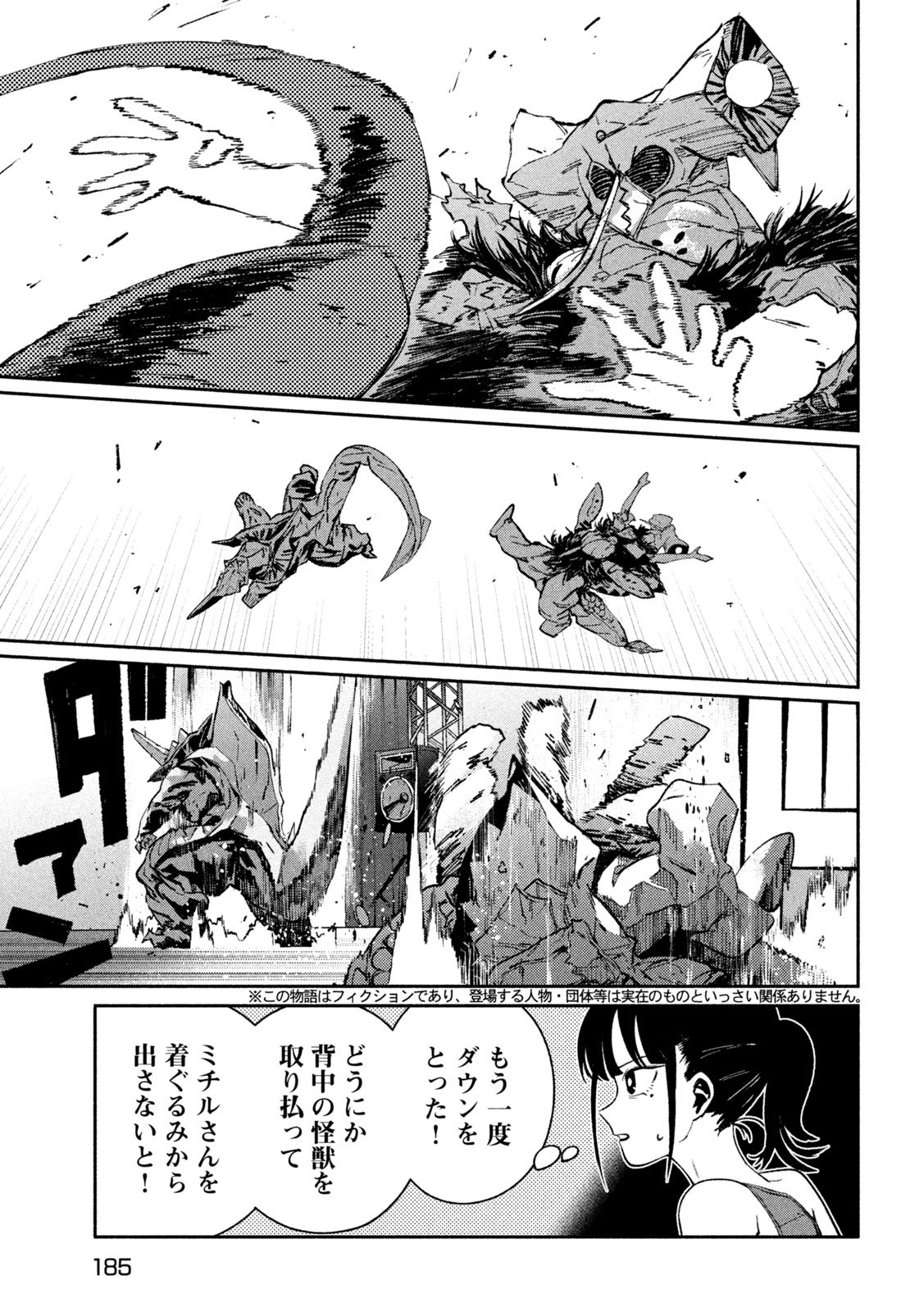 Daikai Gaea-Tima - Chapter 31 - Page 15