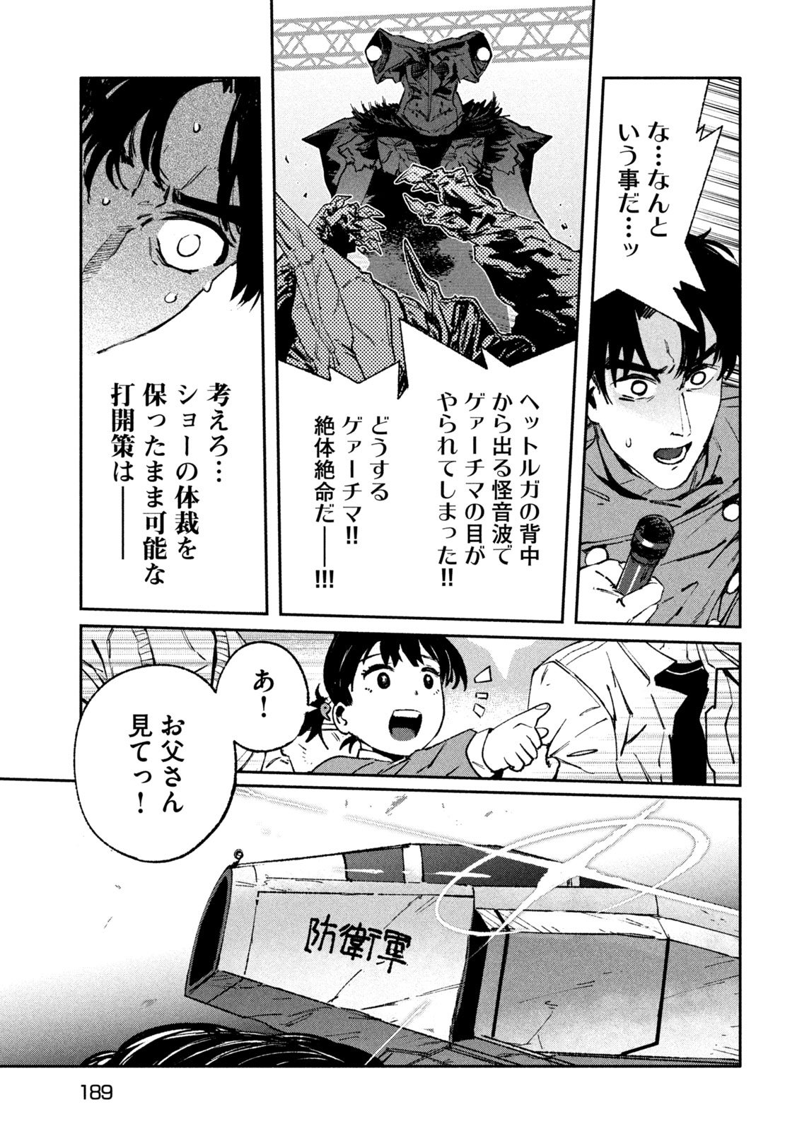 Daikai Gaea-Tima - Chapter 31 - Page 19