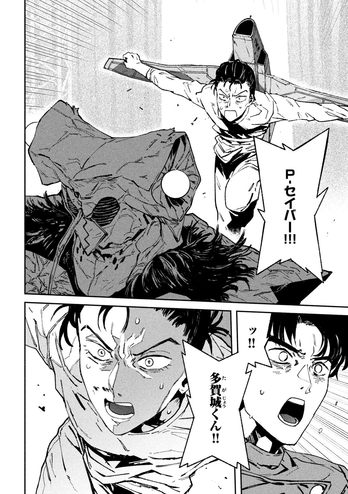 Daikai Gaea-Tima - Chapter 31 - Page 20