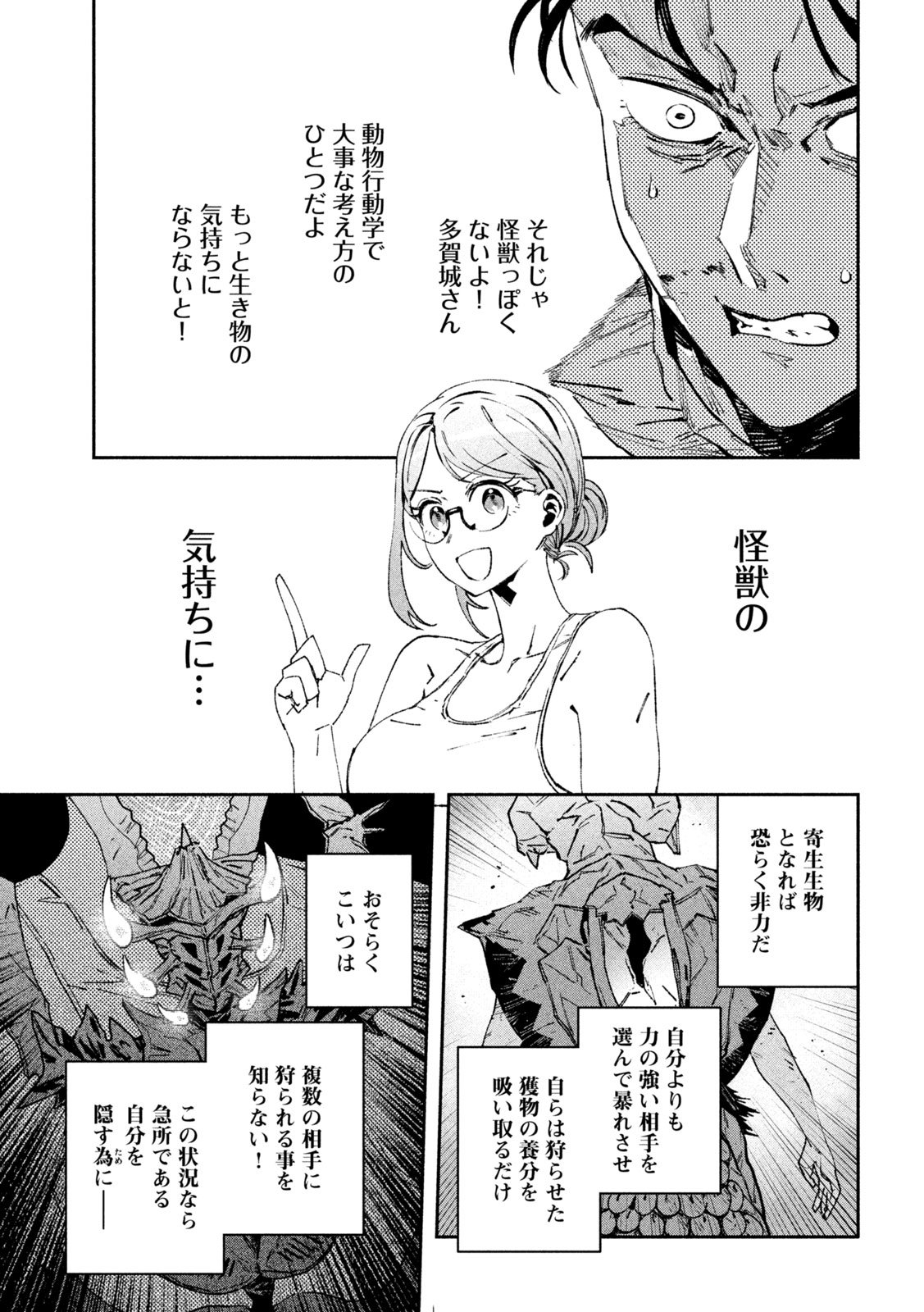 Daikai Gaea-Tima - Chapter 31 - Page 21