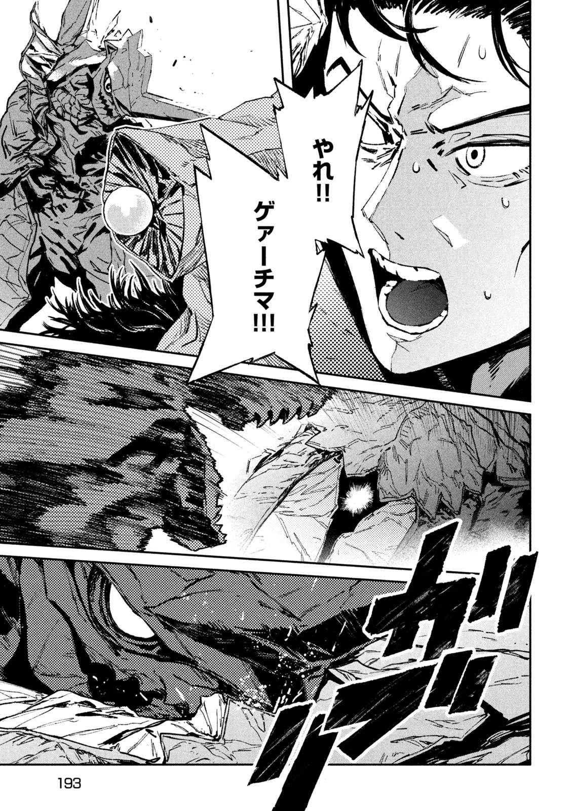 Daikai Gaea-Tima - Chapter 31 - Page 23