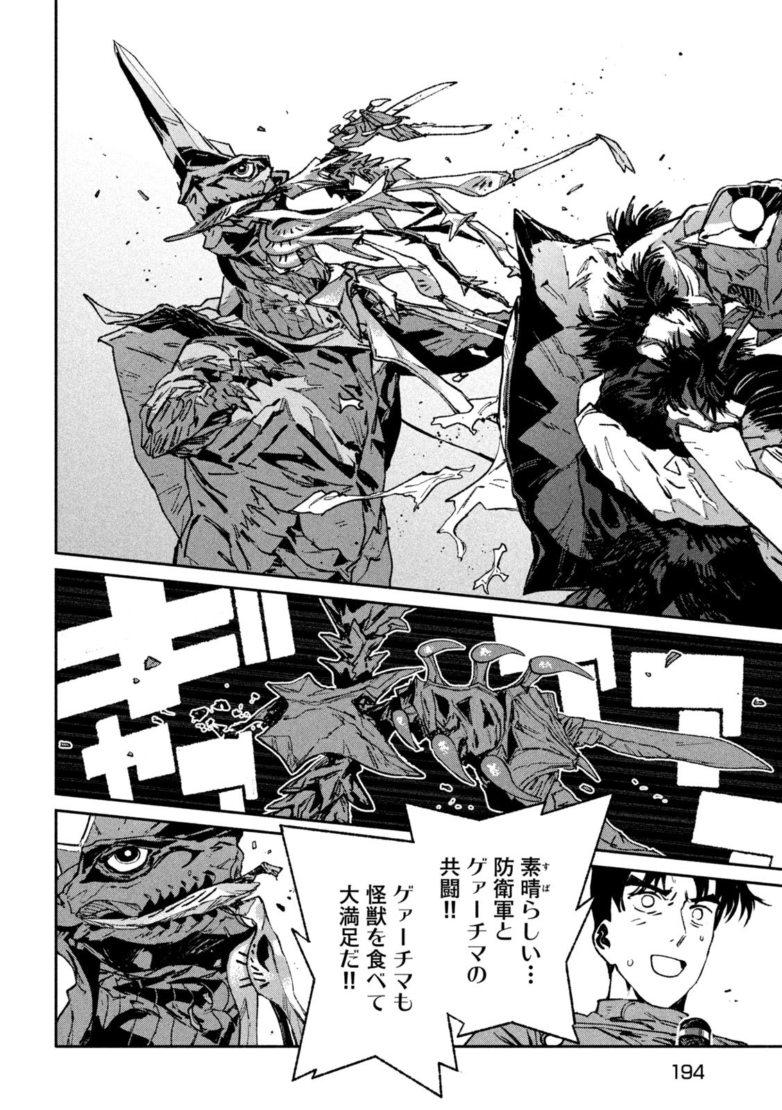 Daikai Gaea-Tima - Chapter 31 - Page 24