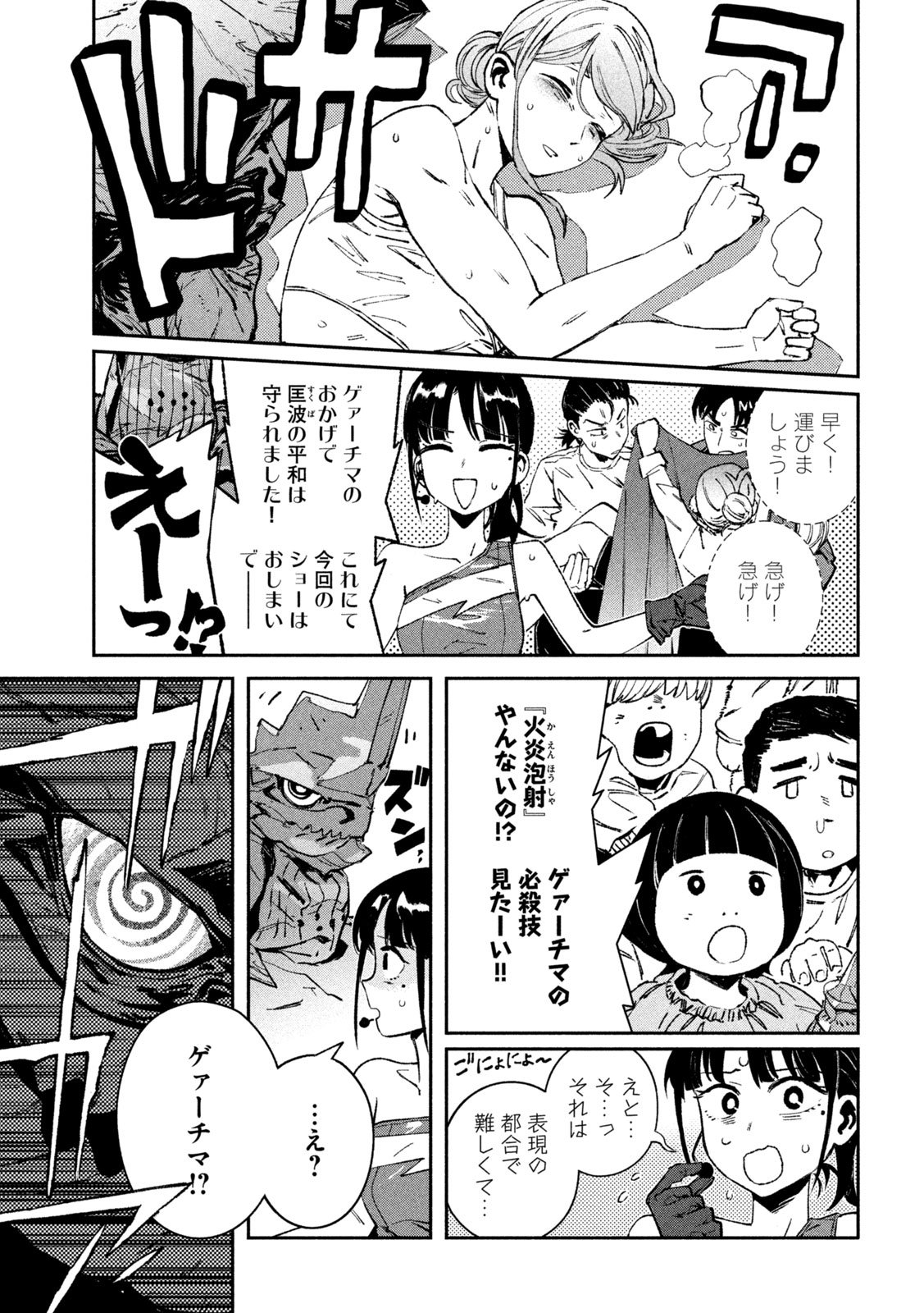 Daikai Gaea-Tima - Chapter 31 - Page 25