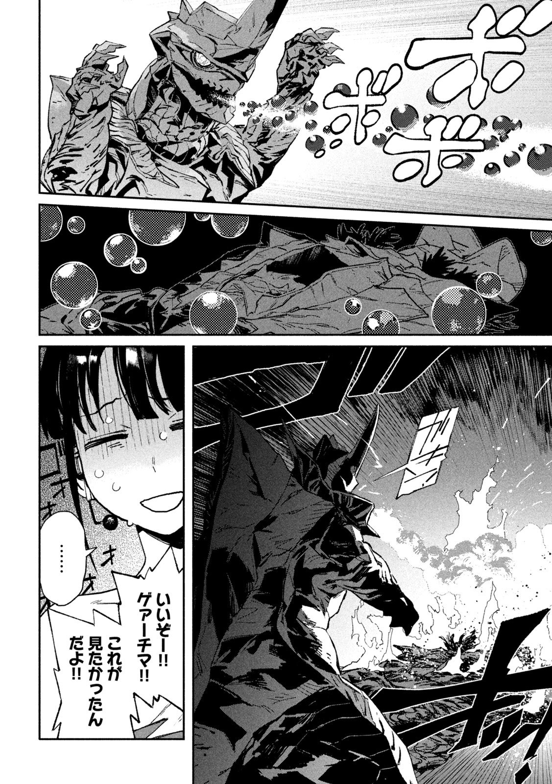 Daikai Gaea-Tima - Chapter 31 - Page 26