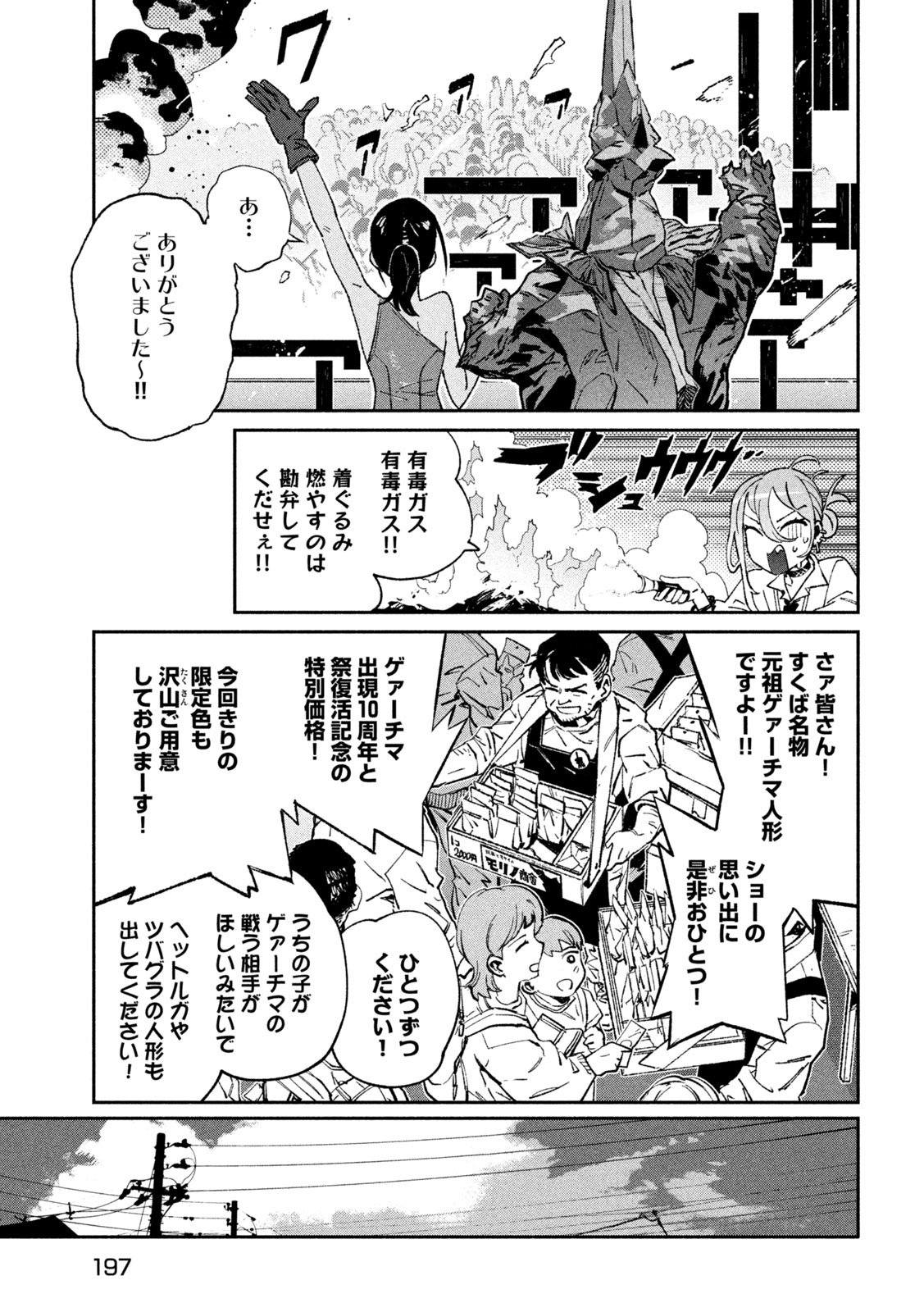 Daikai Gaea-Tima - Chapter 31 - Page 27