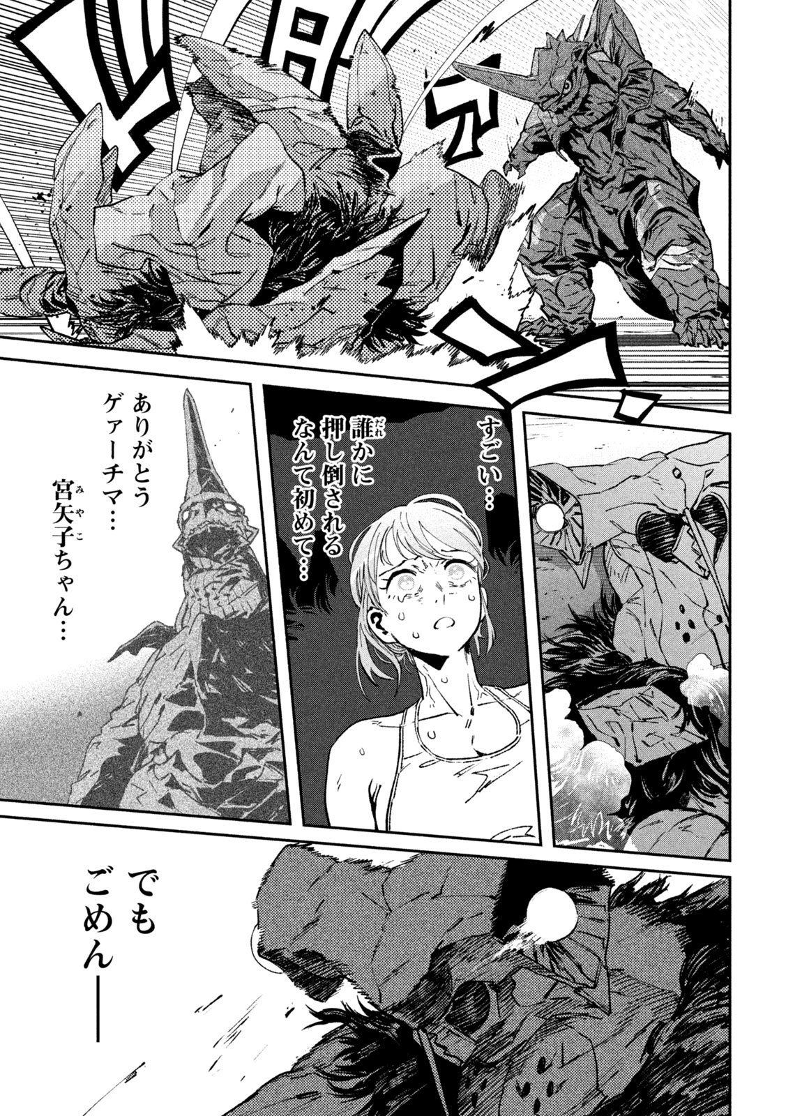 Daikai Gaea-Tima - Chapter 31 - Page 3