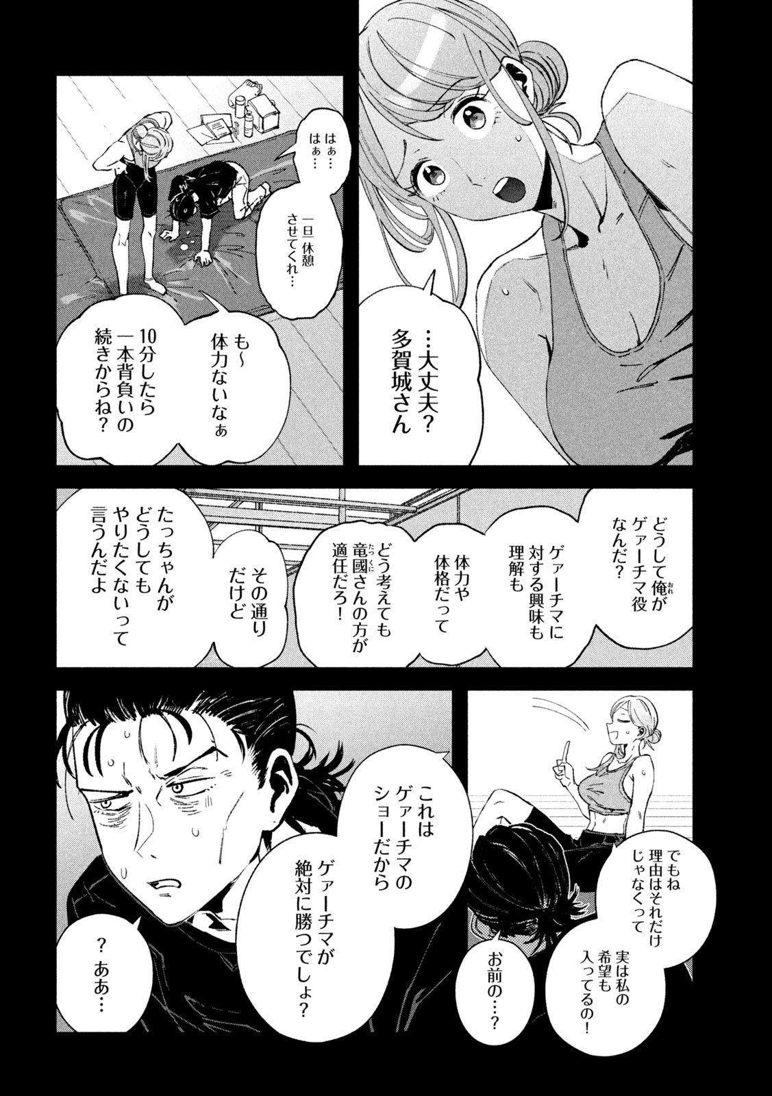 Daikai Gaea-Tima - Chapter 31 - Page 30