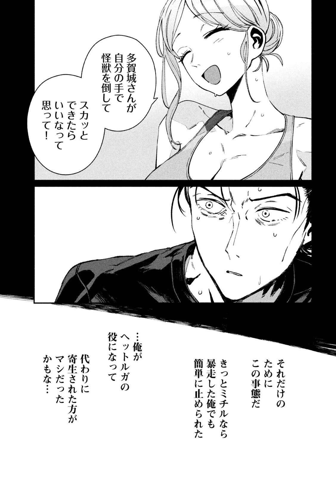 Daikai Gaea-Tima - Chapter 31 - Page 31