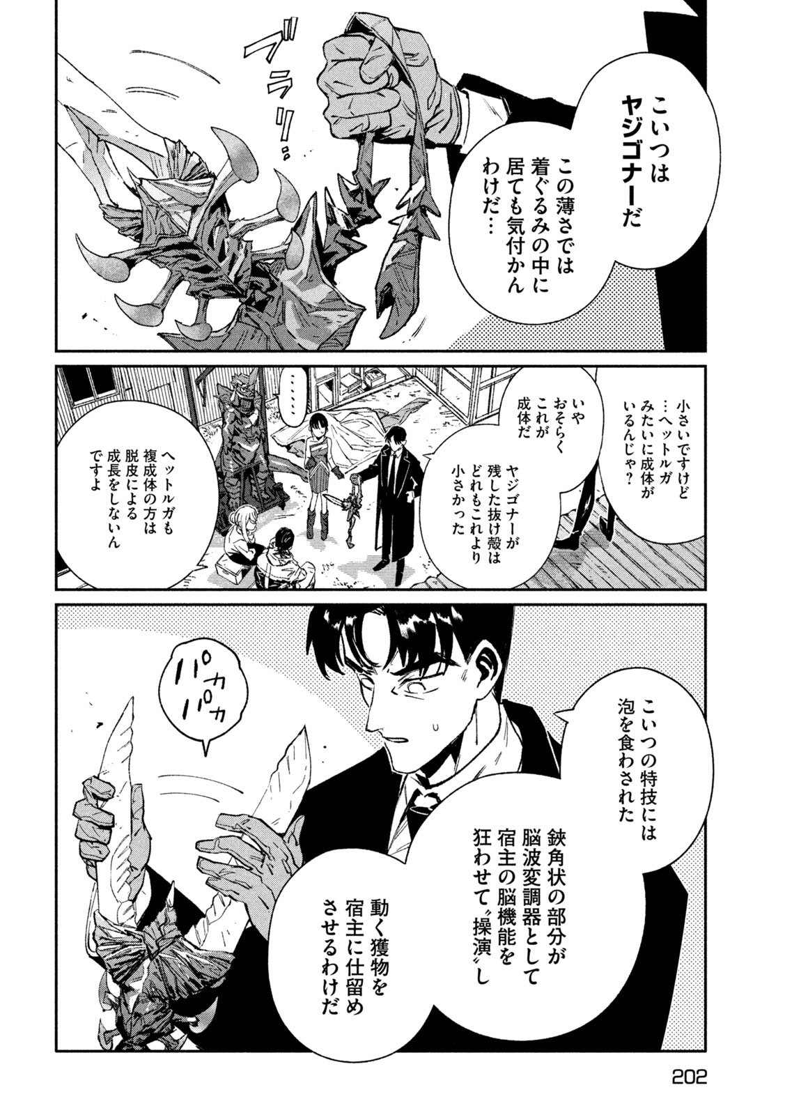 Daikai Gaea-Tima - Chapter 31 - Page 32