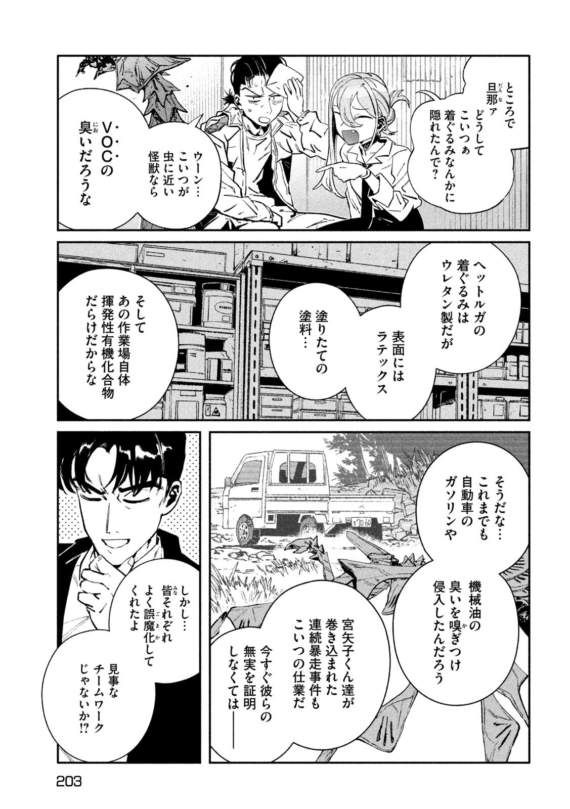 Daikai Gaea-Tima - Chapter 31 - Page 33