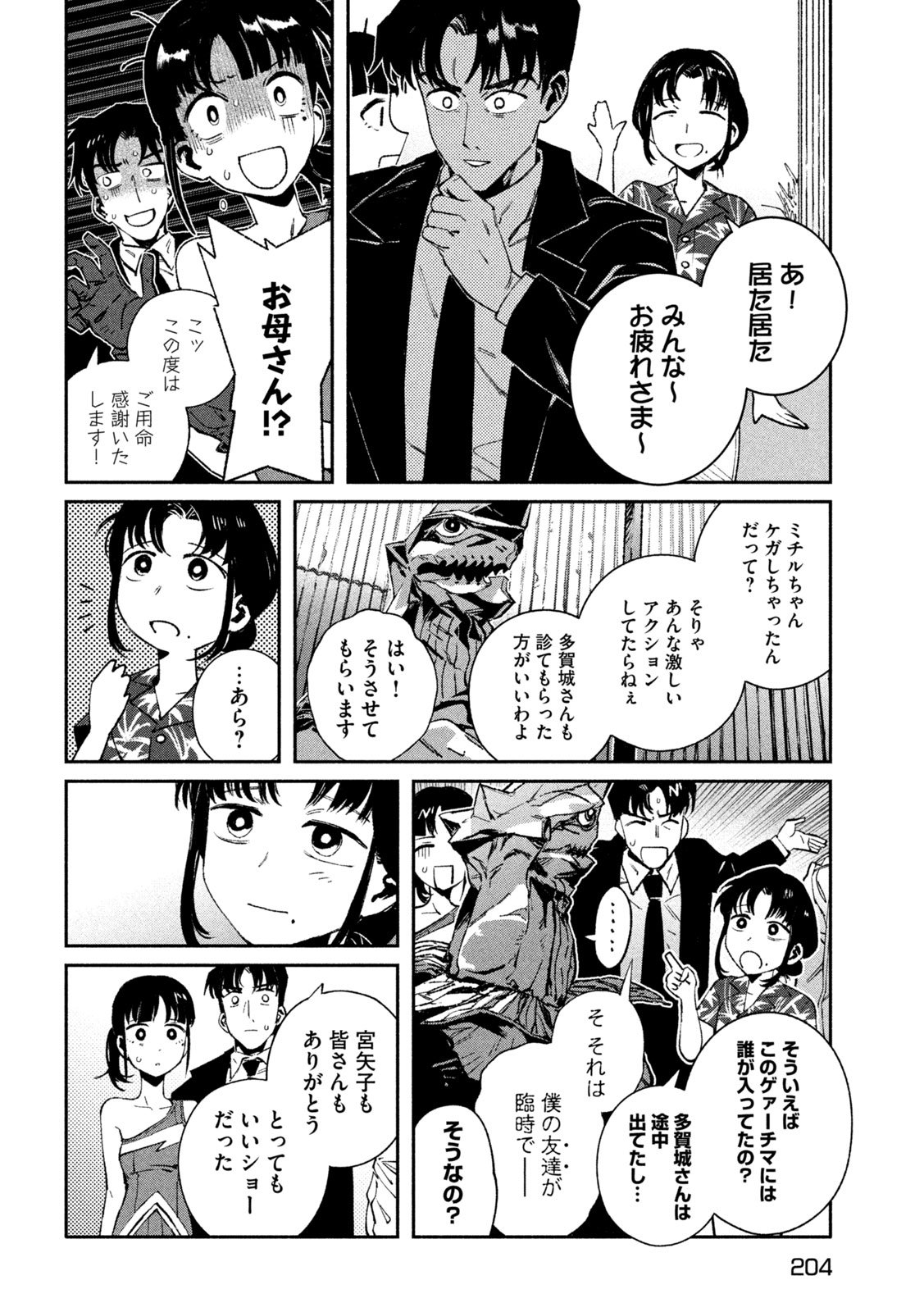 Daikai Gaea-Tima - Chapter 31 - Page 34