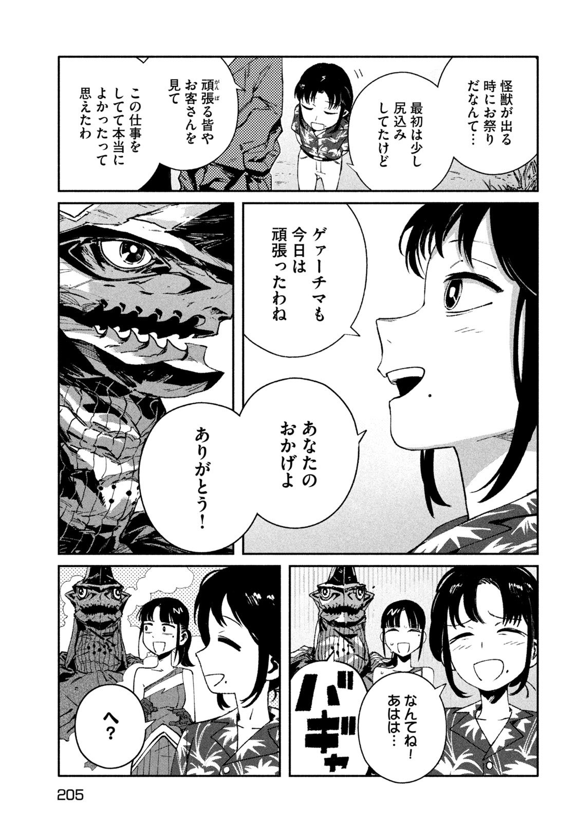 Daikai Gaea-Tima - Chapter 31 - Page 35