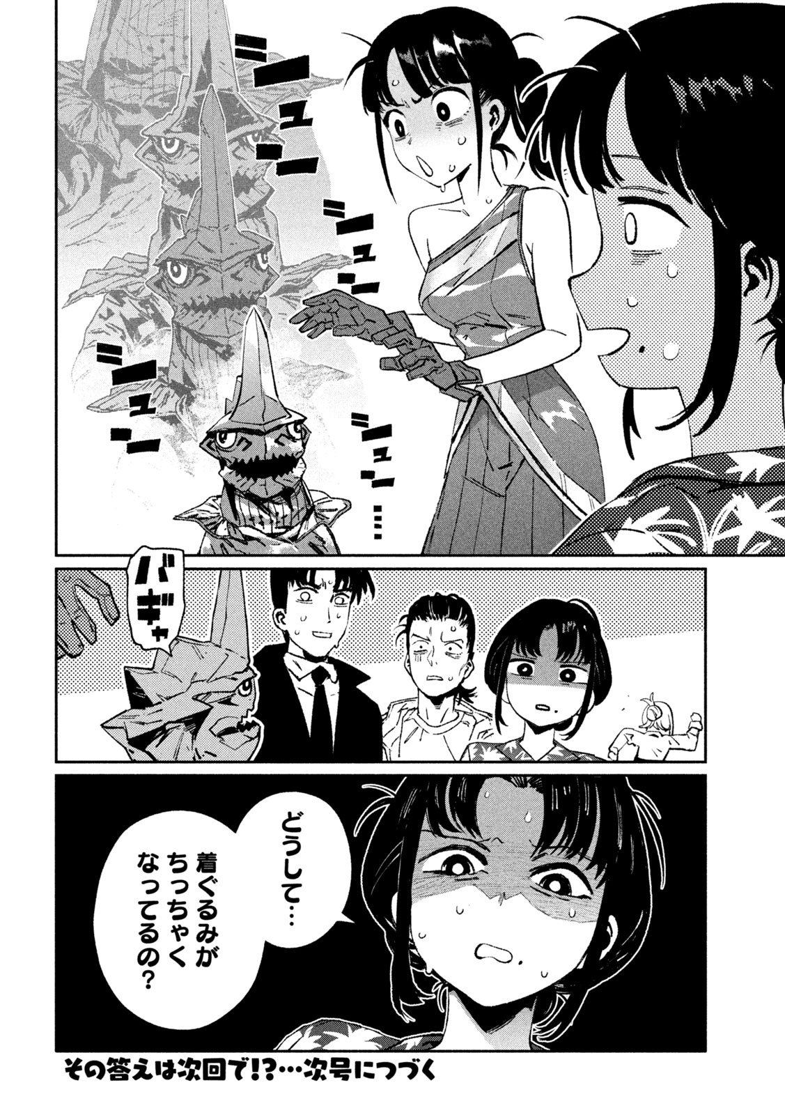 Daikai Gaea-Tima - Chapter 31 - Page 36