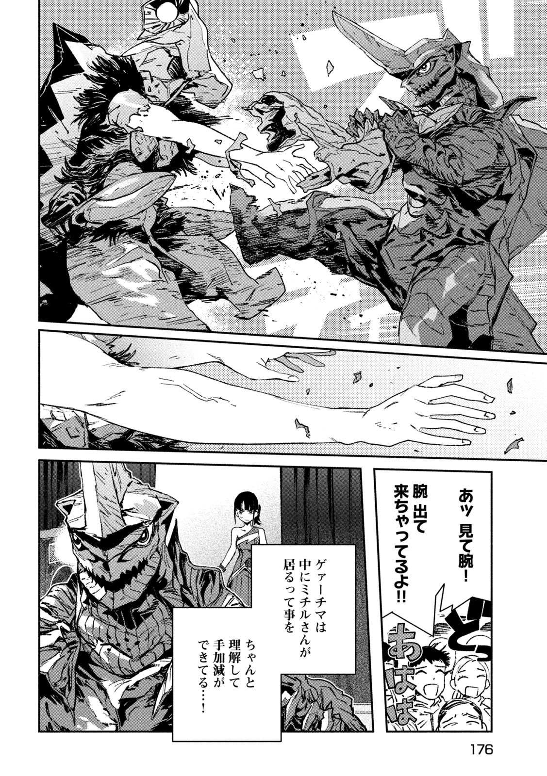 Daikai Gaea-Tima - Chapter 31 - Page 6