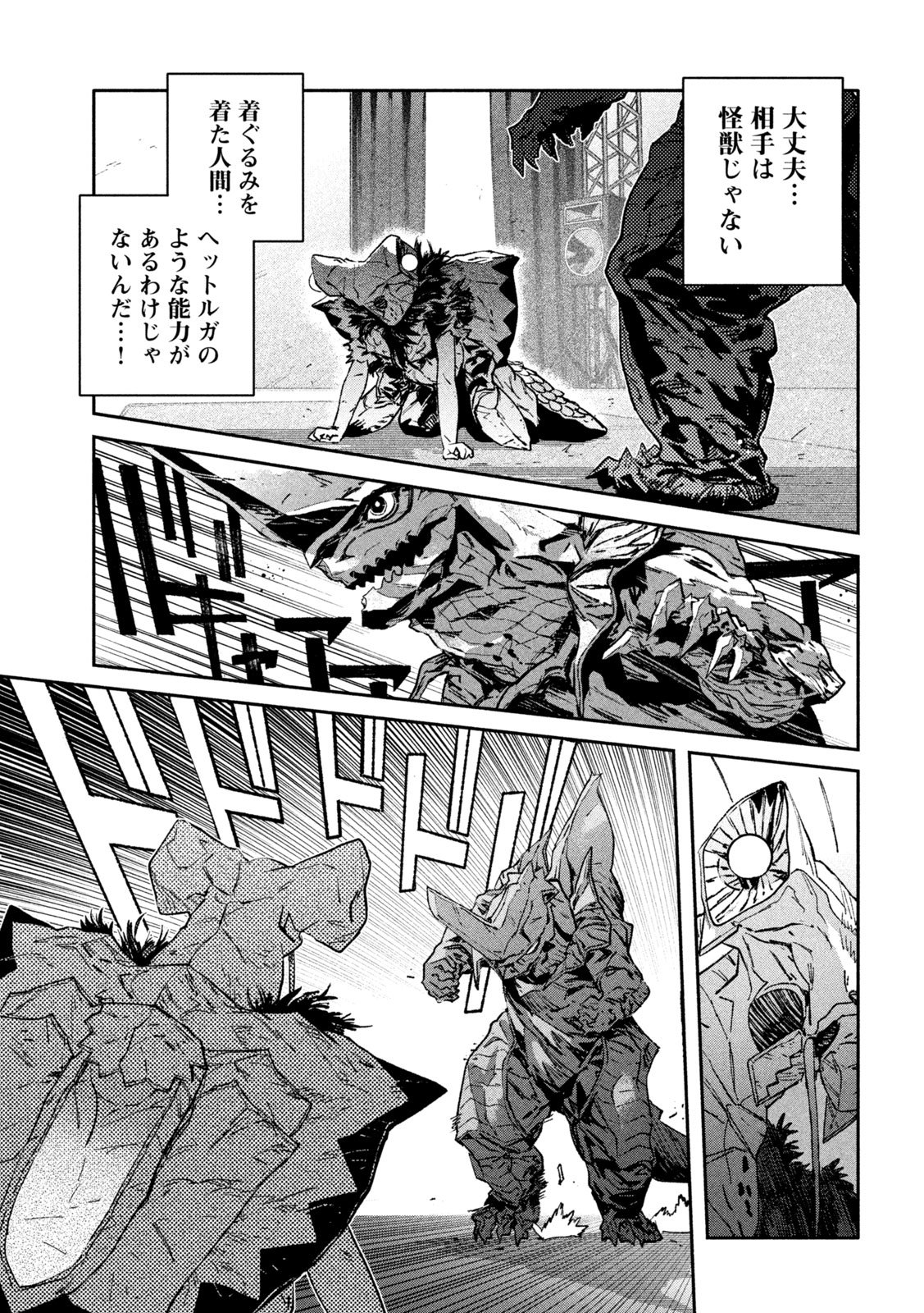 Daikai Gaea-Tima - Chapter 31 - Page 7