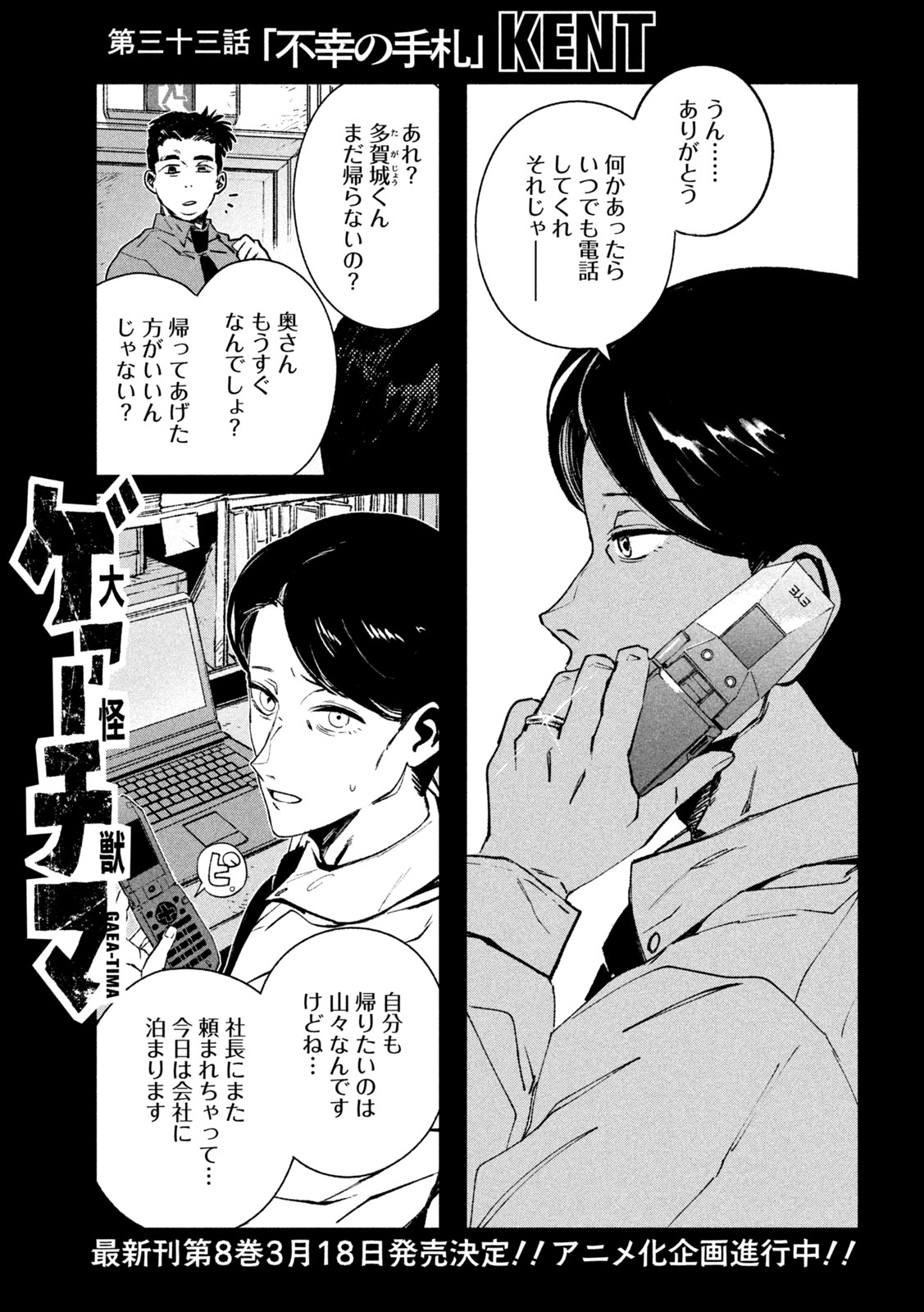 Daikai Gaea-Tima - Chapter 33 - Page 1