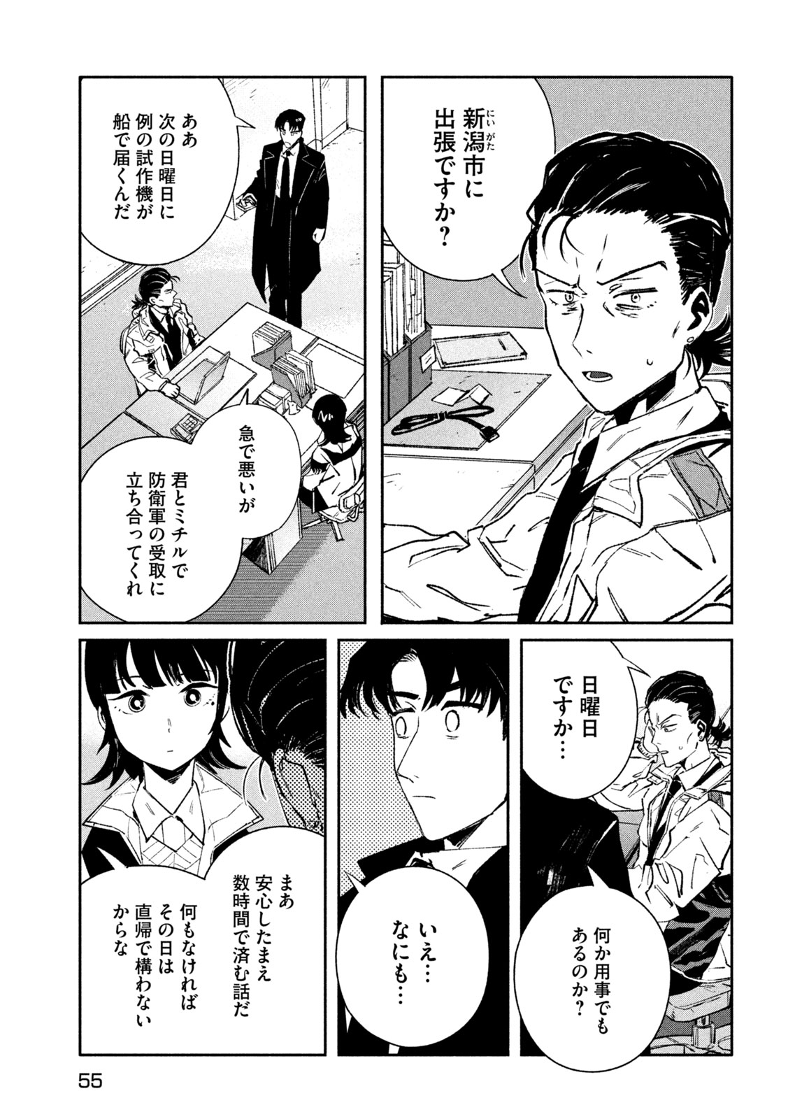 Daikai Gaea-Tima - Chapter 33 - Page 13