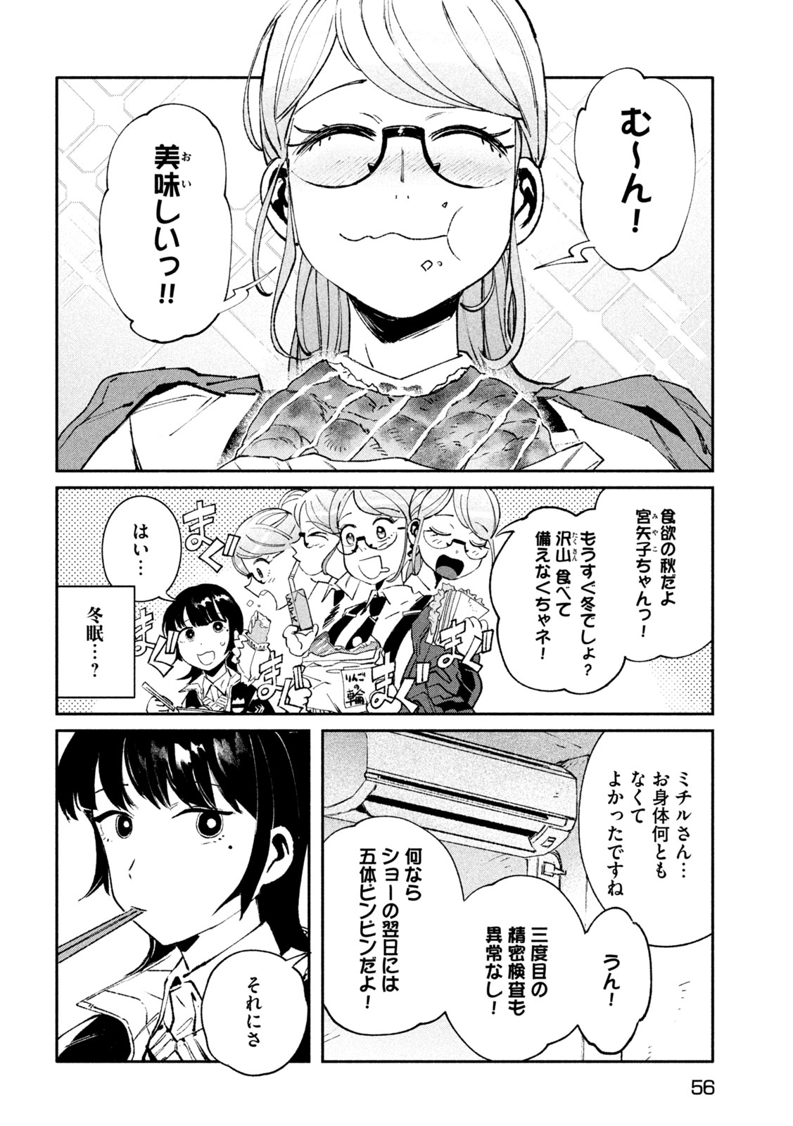 Daikai Gaea-Tima - Chapter 33 - Page 14