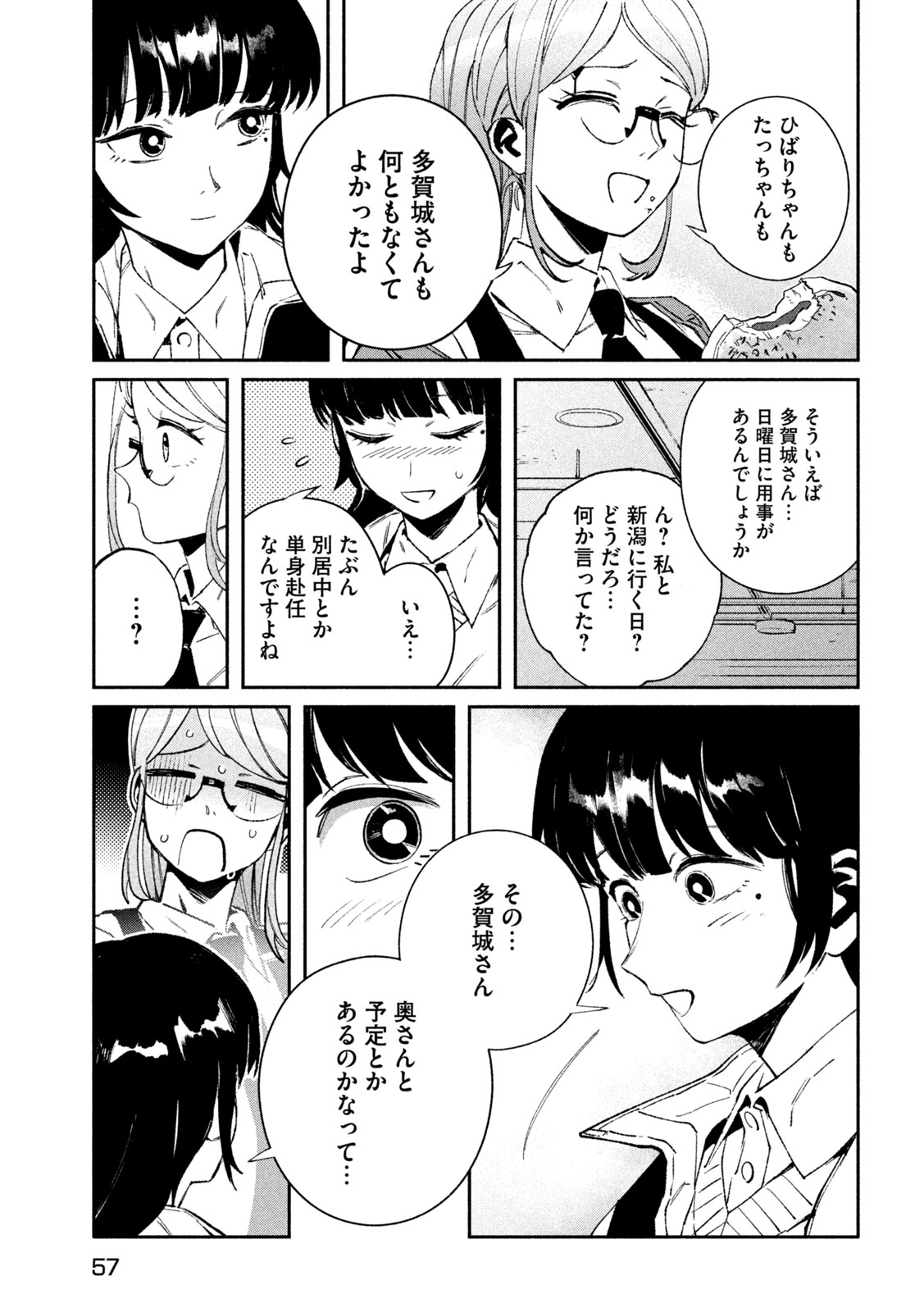 Daikai Gaea-Tima - Chapter 33 - Page 15