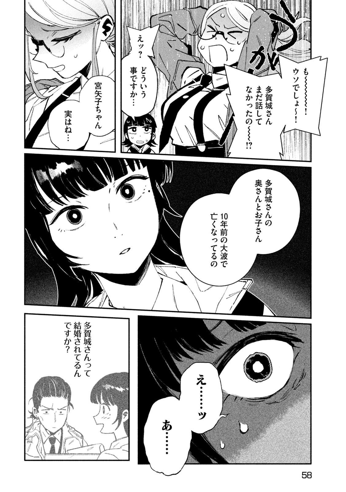 Daikai Gaea-Tima - Chapter 33 - Page 16