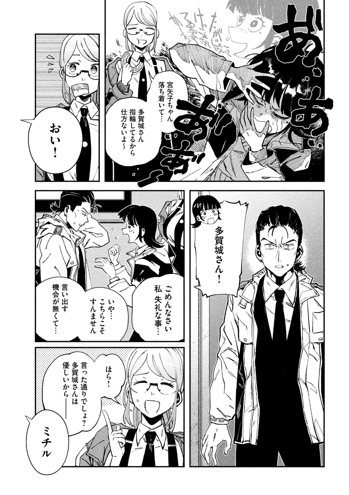 Daikai Gaea-Tima - Chapter 33 - Page 17