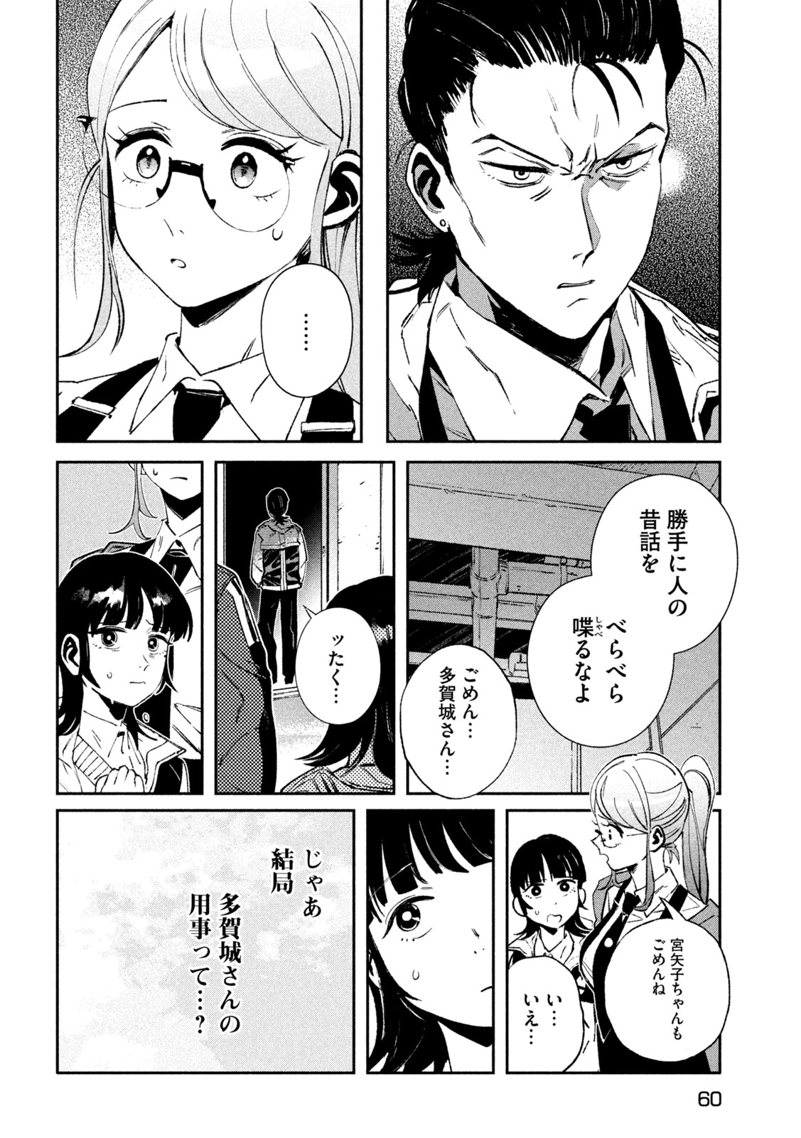 Daikai Gaea-Tima - Chapter 33 - Page 18