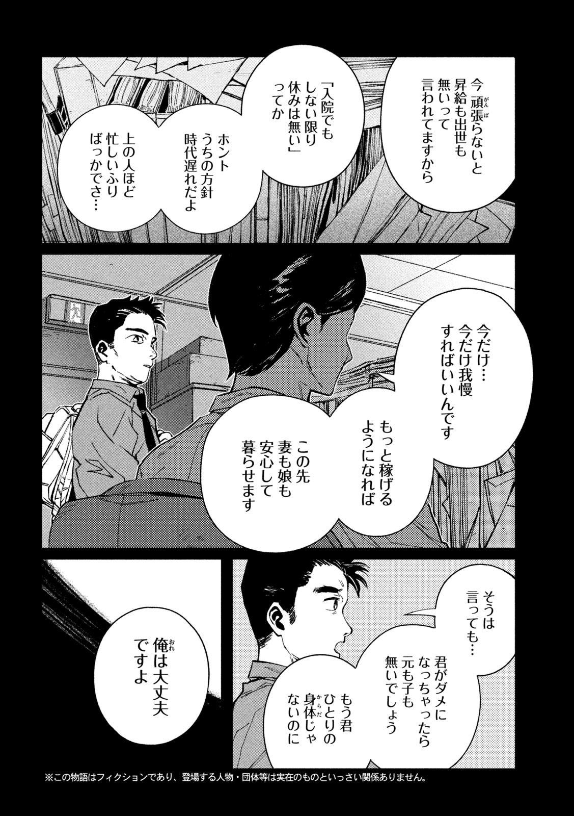 Daikai Gaea-Tima - Chapter 33 - Page 2