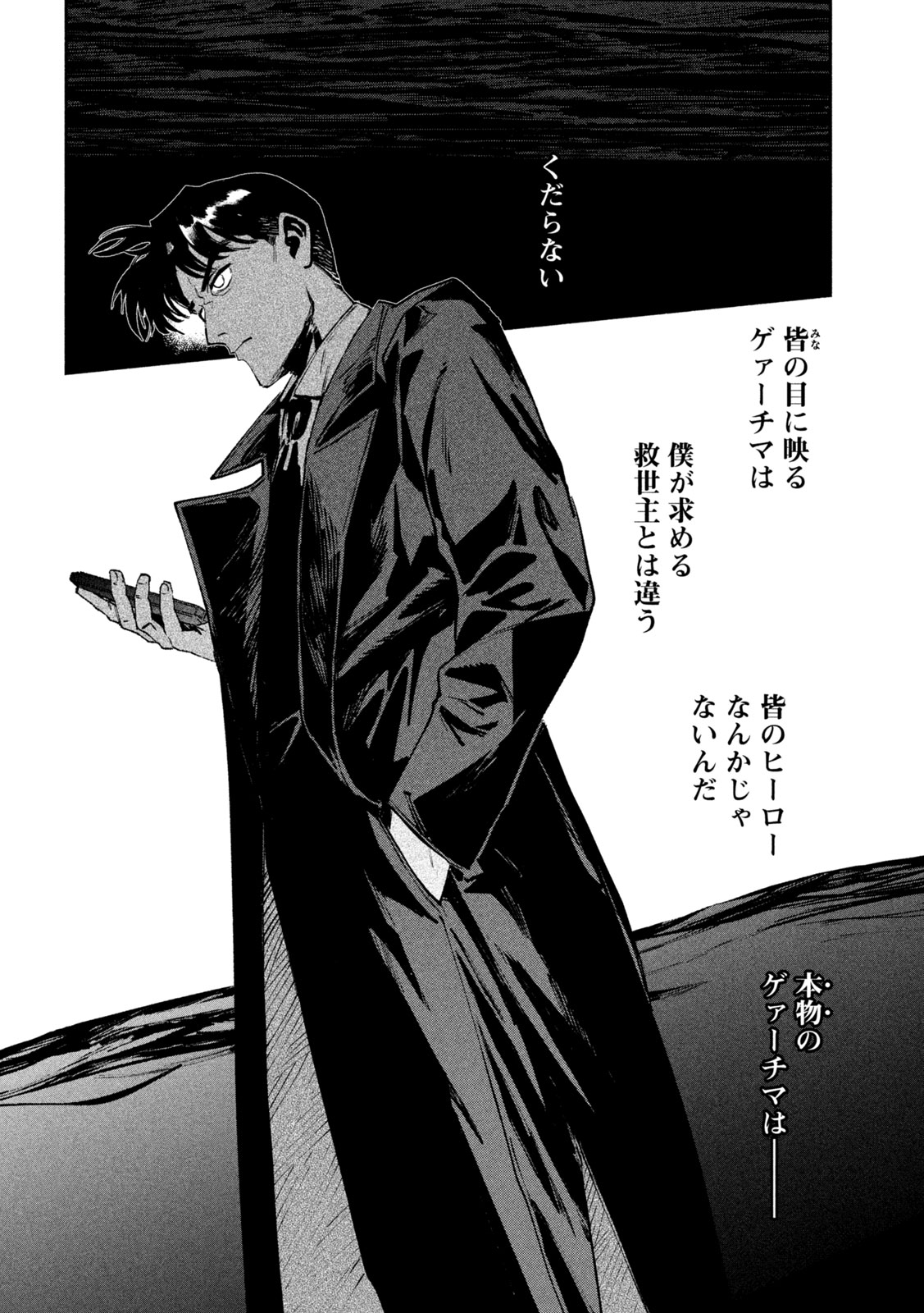 Daikai Gaea-Tima - Chapter 33 - Page 20