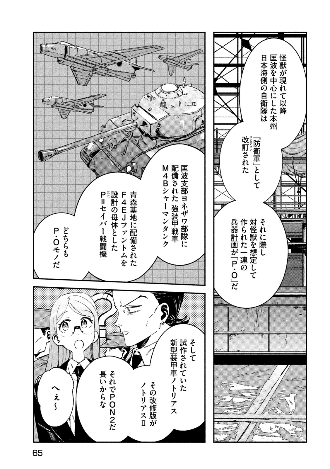 Daikai Gaea-Tima - Chapter 33 - Page 23