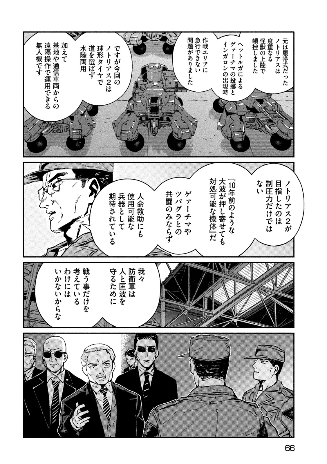 Daikai Gaea-Tima - Chapter 33 - Page 24