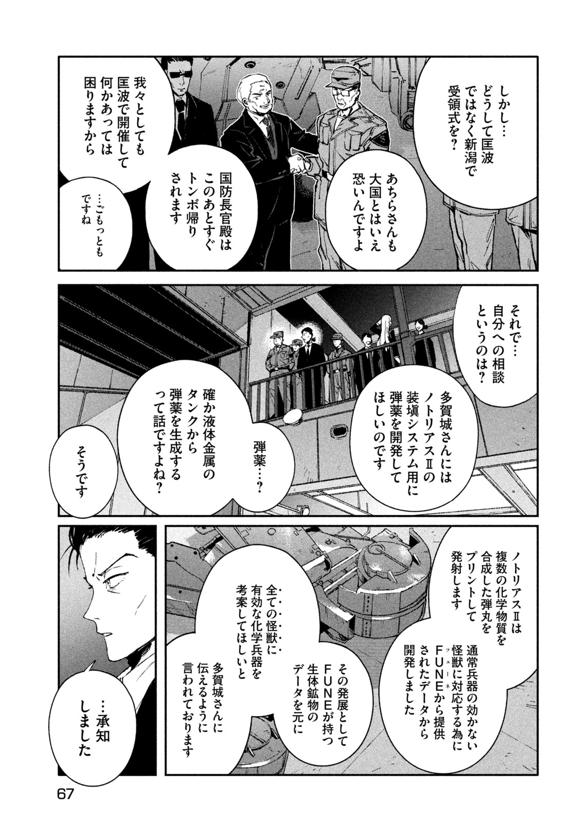 Daikai Gaea-Tima - Chapter 33 - Page 25