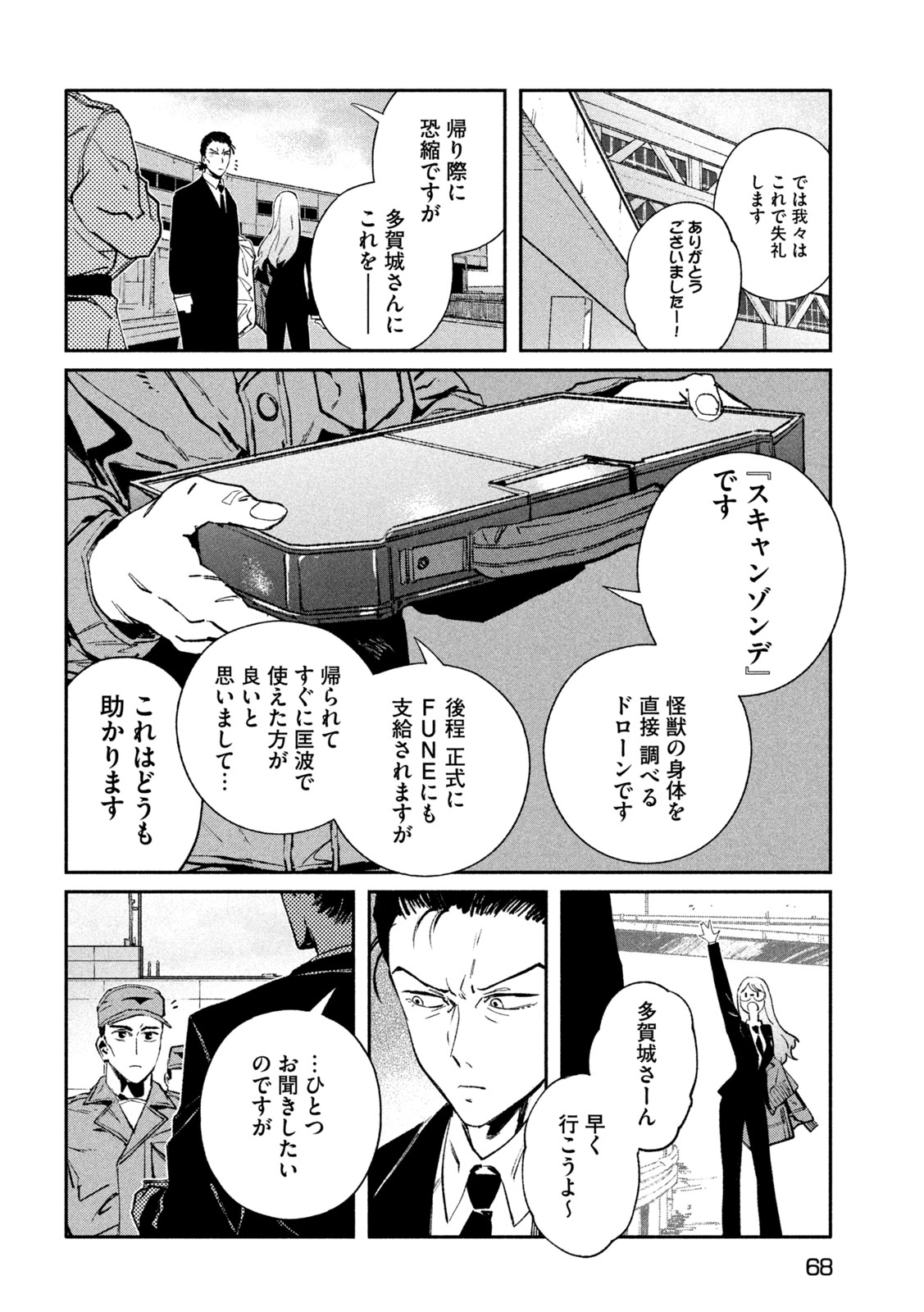 Daikai Gaea-Tima - Chapter 33 - Page 26