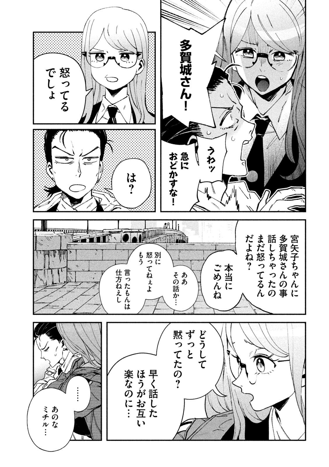 Daikai Gaea-Tima - Chapter 33 - Page 29