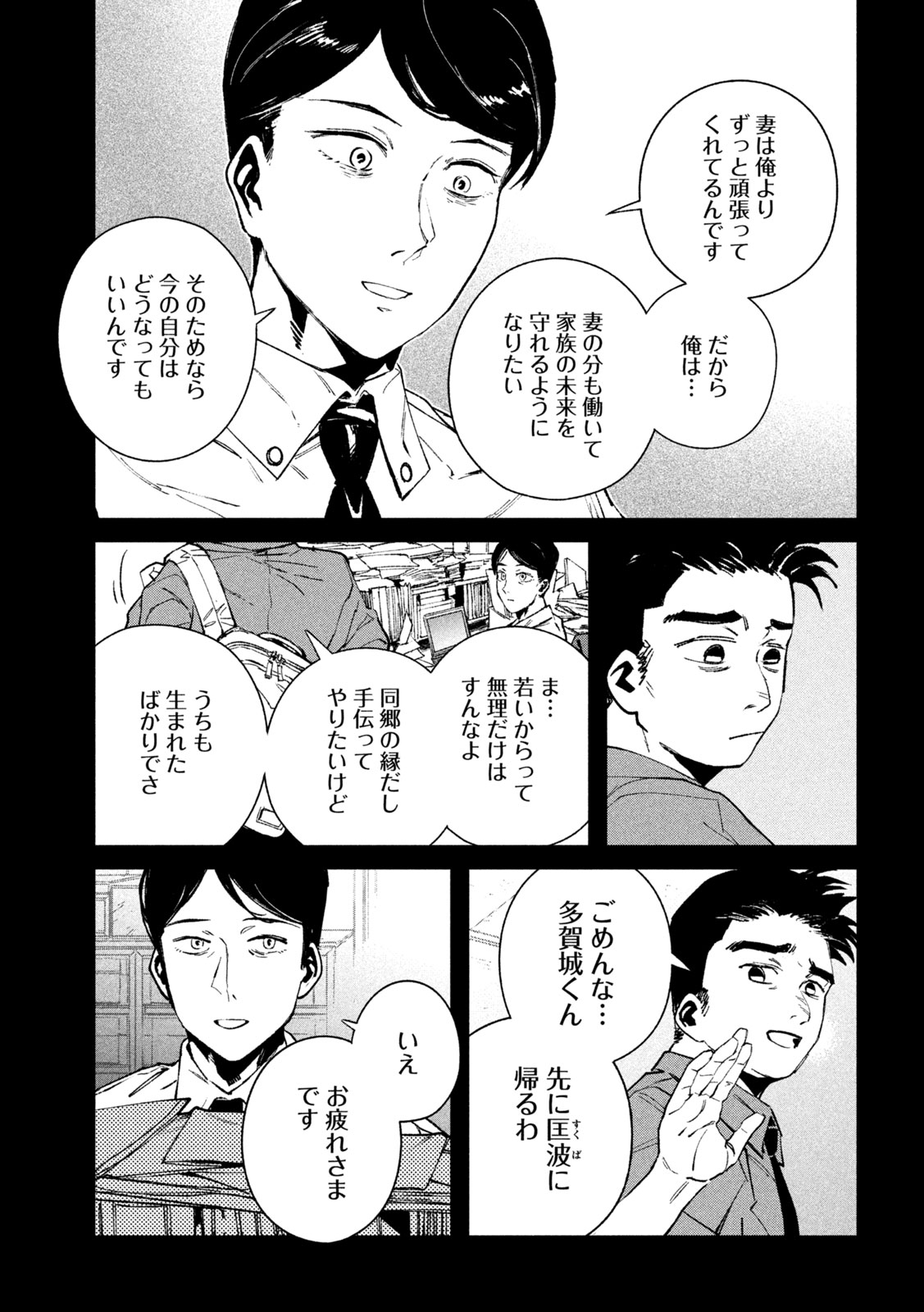 Daikai Gaea-Tima - Chapter 33 - Page 3