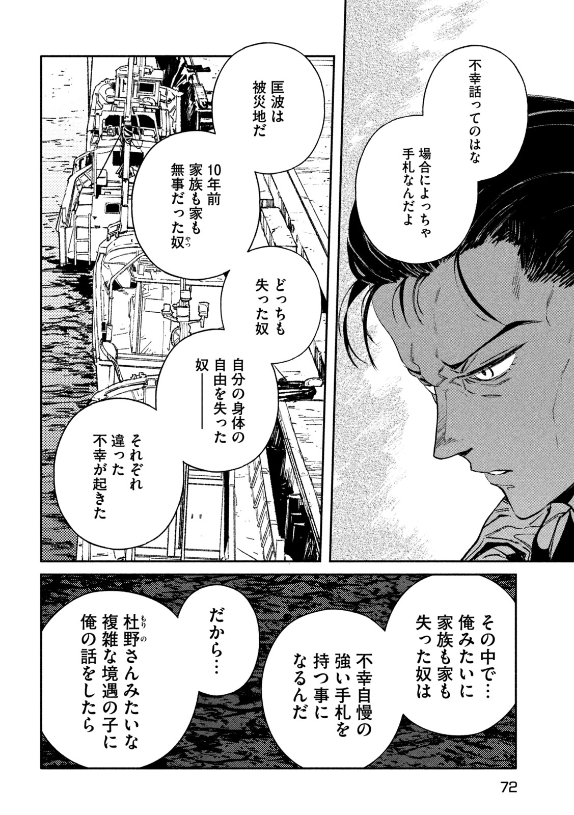 Daikai Gaea-Tima - Chapter 33 - Page 30