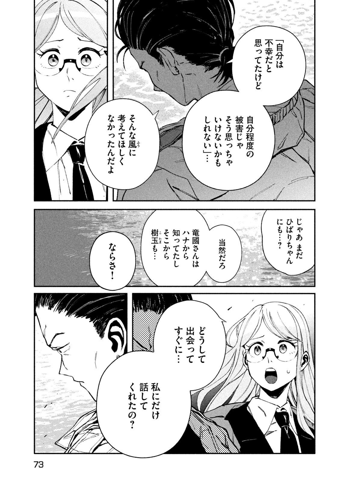 Daikai Gaea-Tima - Chapter 33 - Page 31