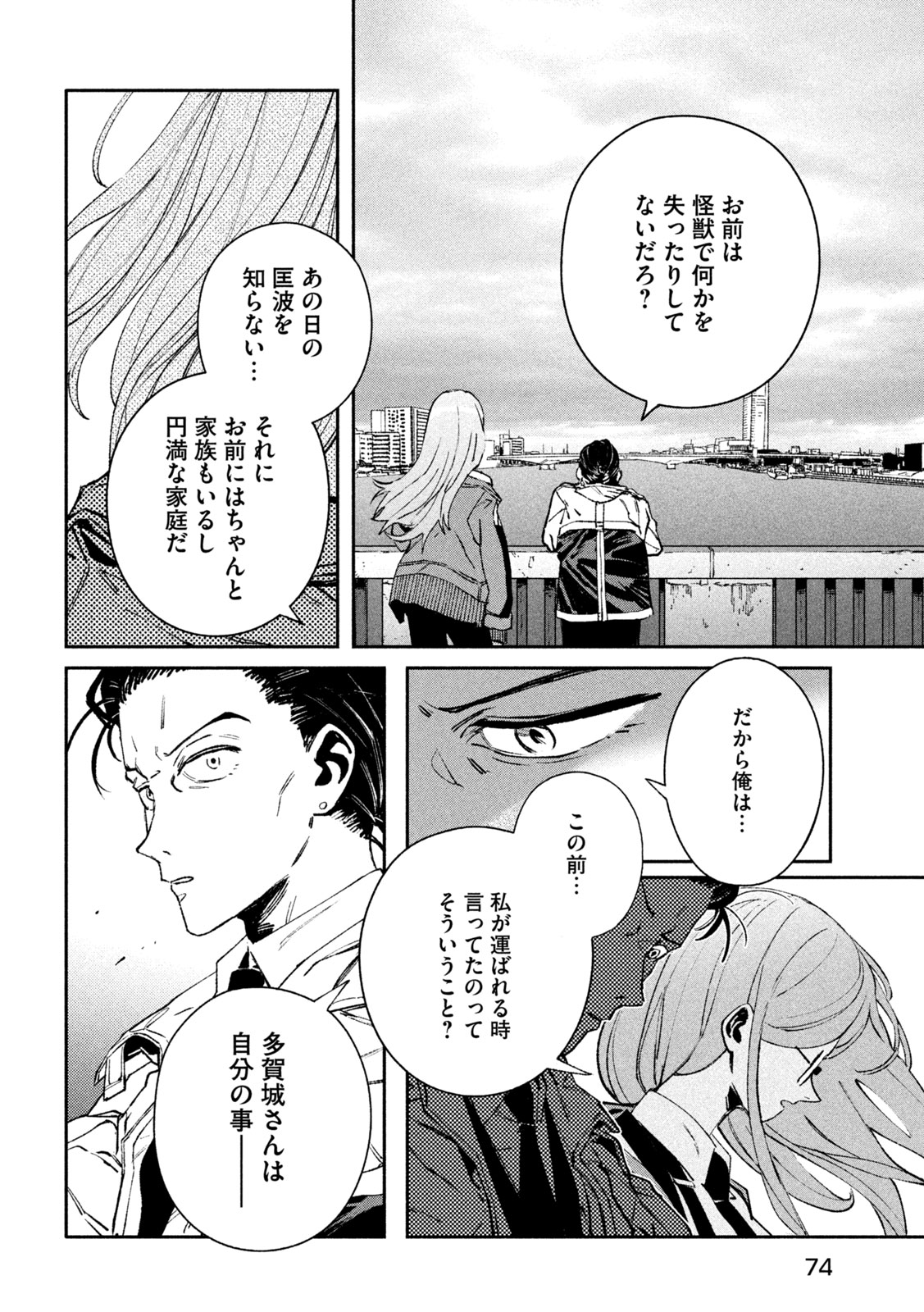 Daikai Gaea-Tima - Chapter 33 - Page 32