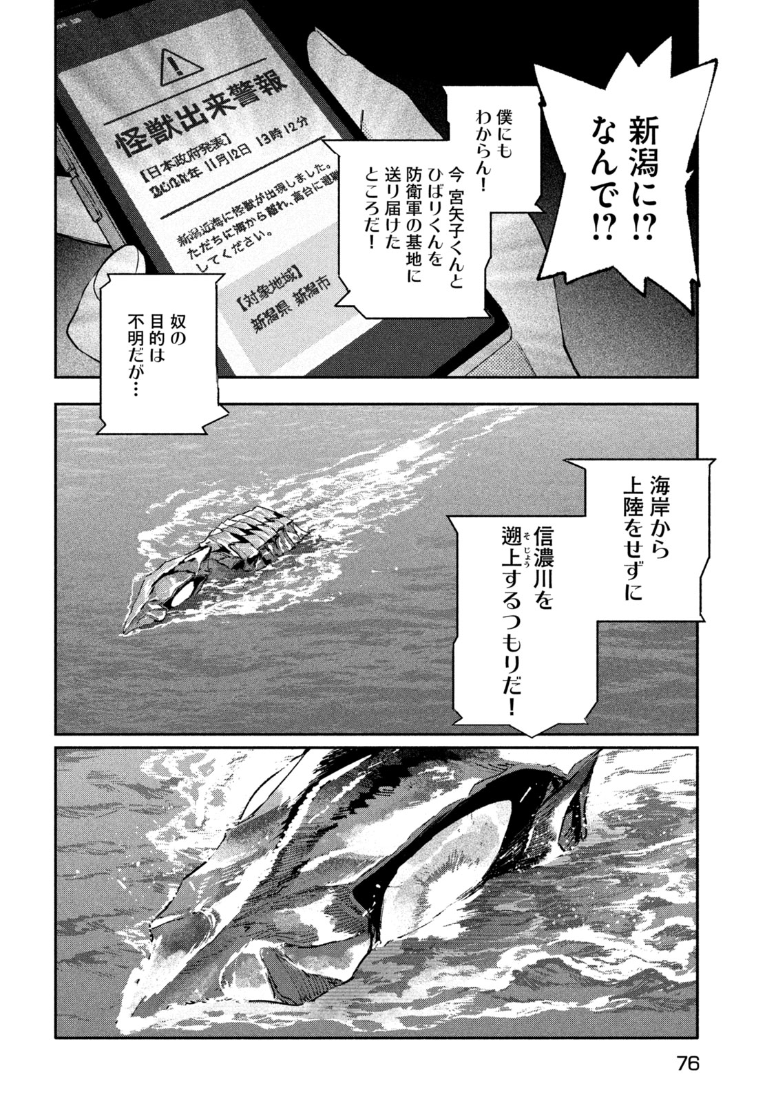 Daikai Gaea-Tima - Chapter 33 - Page 34