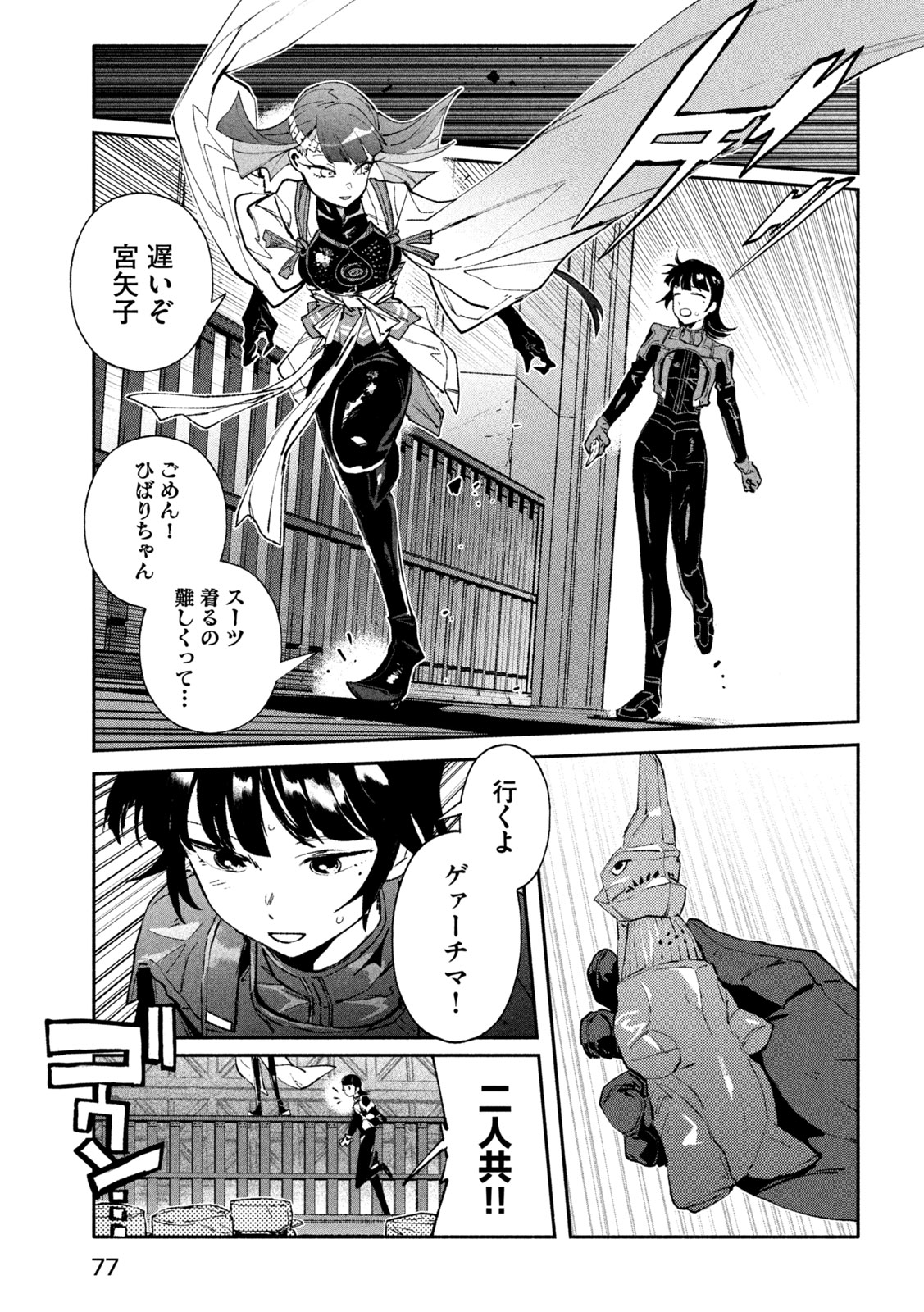 Daikai Gaea-Tima - Chapter 33 - Page 35