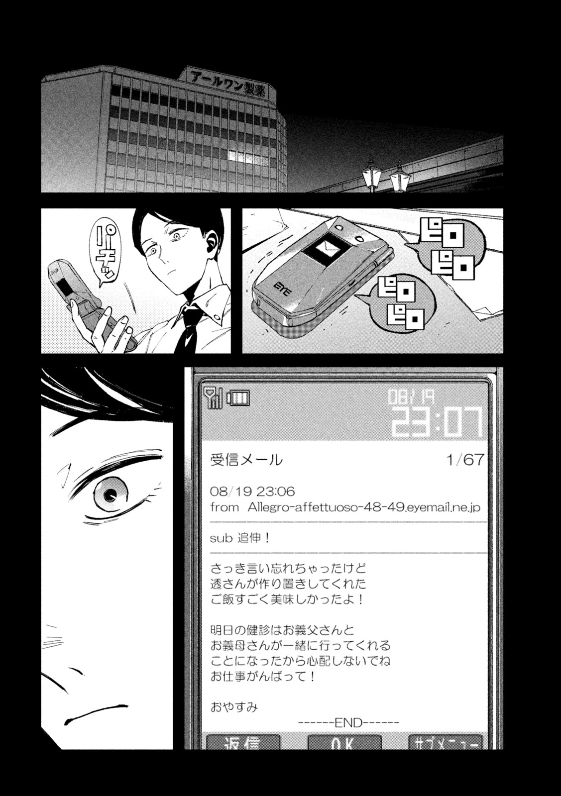 Daikai Gaea-Tima - Chapter 33 - Page 4