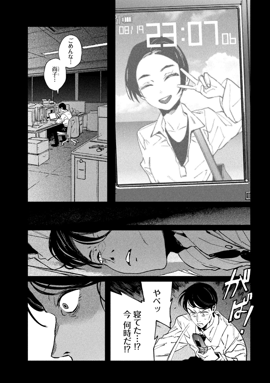 Daikai Gaea-Tima - Chapter 33 - Page 5